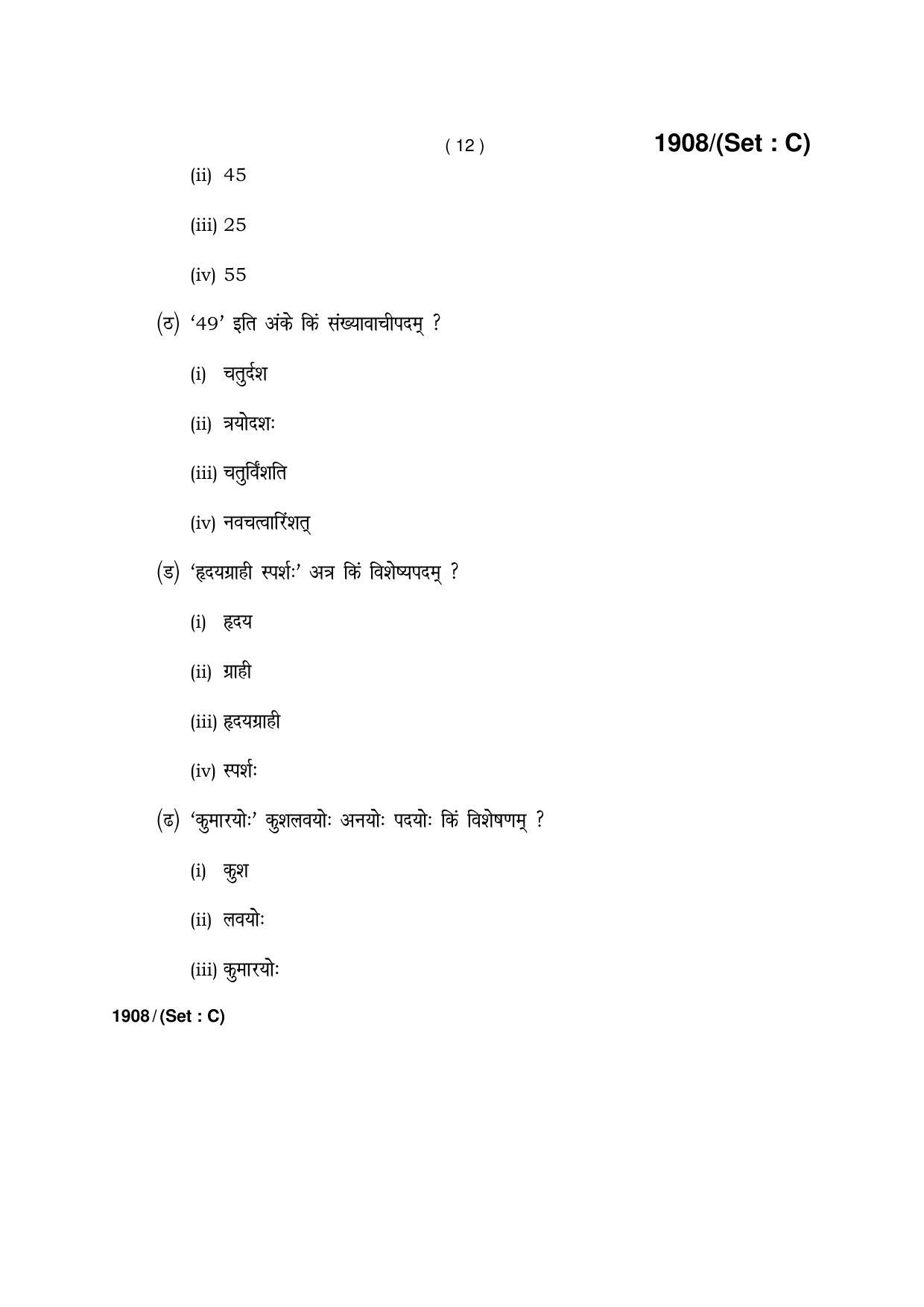 Haryana Board HBSE Class 10 Sanskrit -C 2017 Question Paper - Page 12