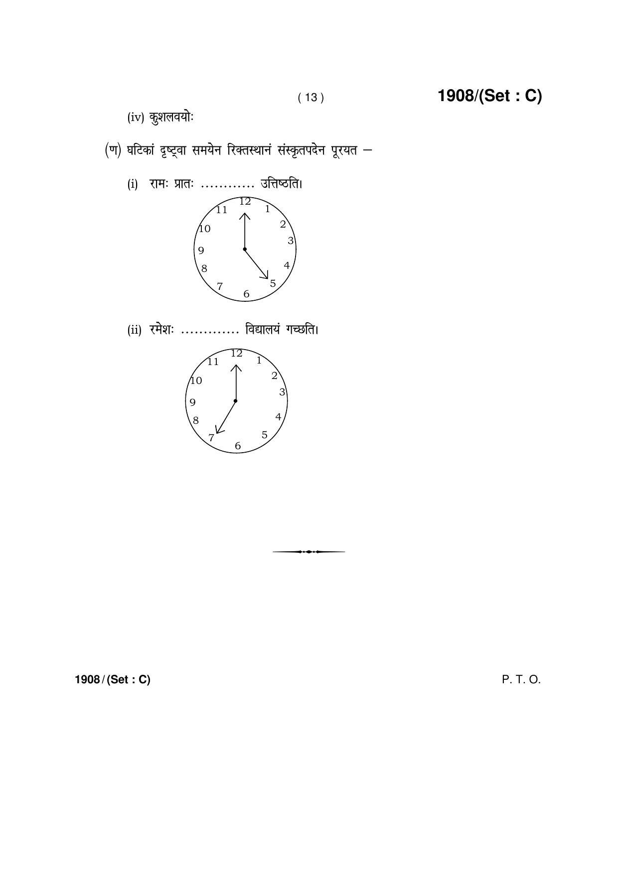 Haryana Board HBSE Class 10 Sanskrit -C 2017 Question Paper - Page 13