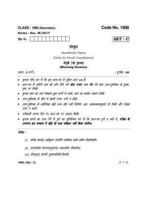 Haryana Board HBSE Class 10 Sanskrit -C 2017 Question Paper