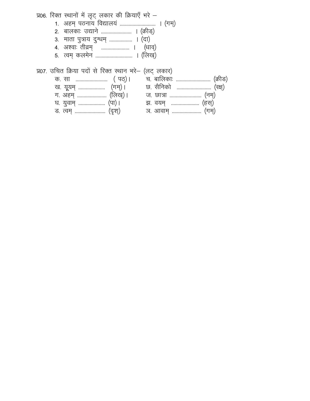 CBSE Worksheets for Class 6 Sanskrit Assignment 3 - Page 2