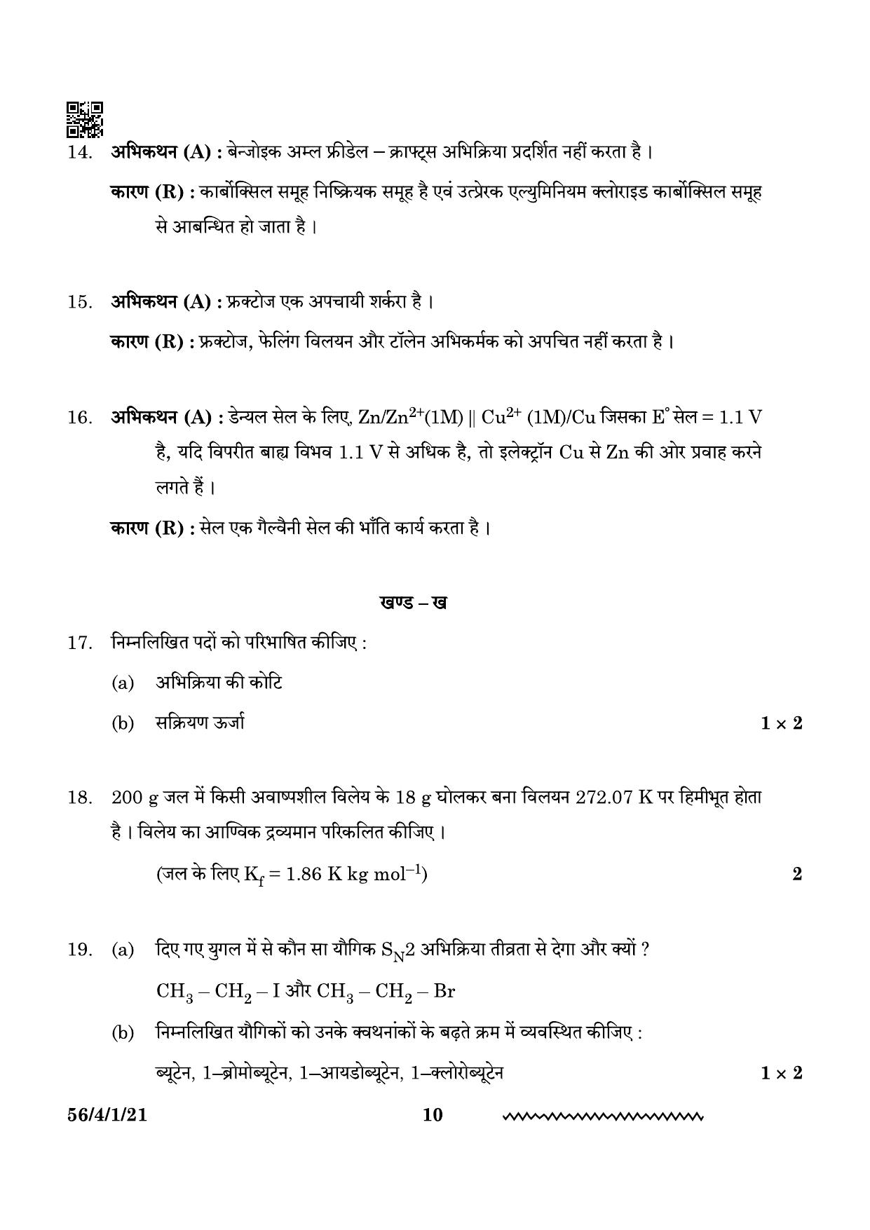 CBSE Class 12 56-4-1 Chemistry 2024 Question Paper - Page 10