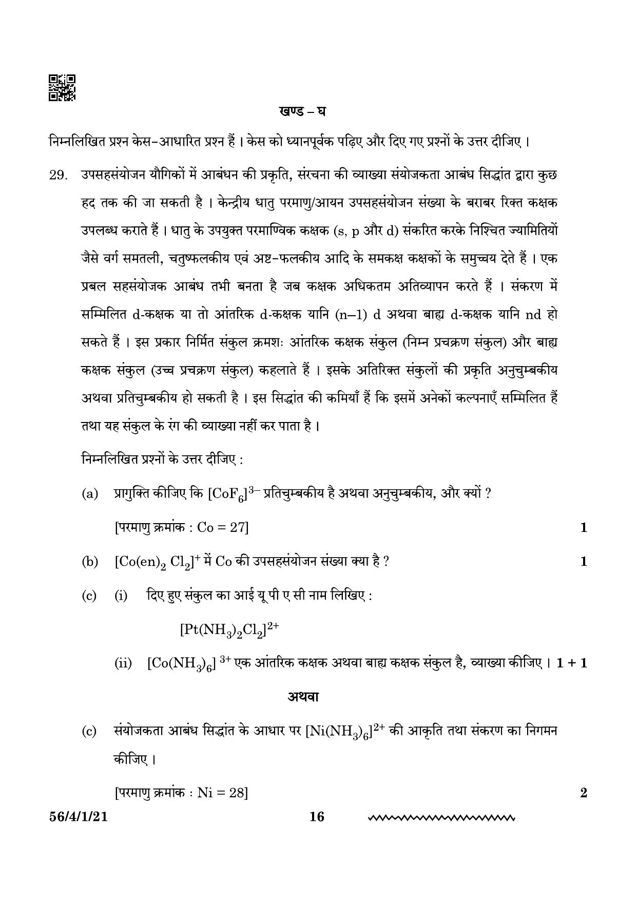 CBSE Class 12 56-4-1 Chemistry 2024 Question Paper - Page 16