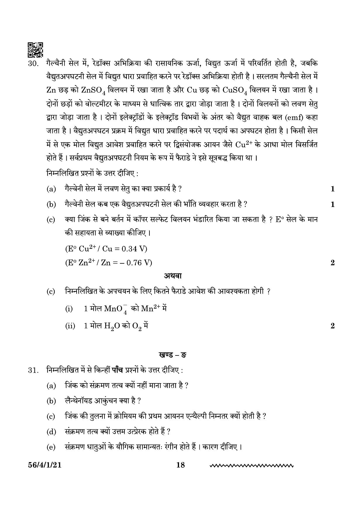 CBSE Class 12 56-4-1 Chemistry 2024 Question Paper - Page 18