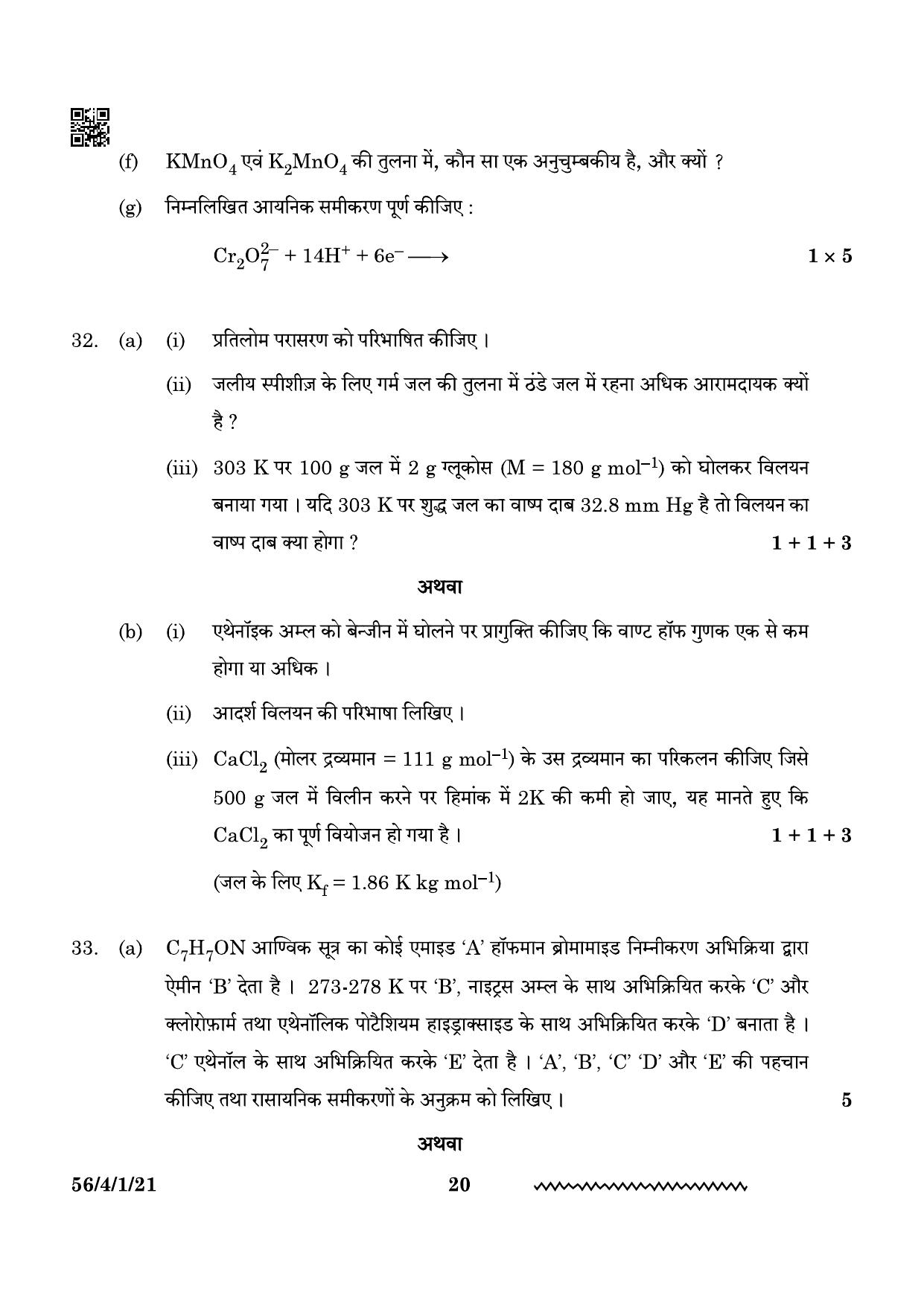 CBSE Class 12 56-4-1 Chemistry 2024 Question Paper - Page 20