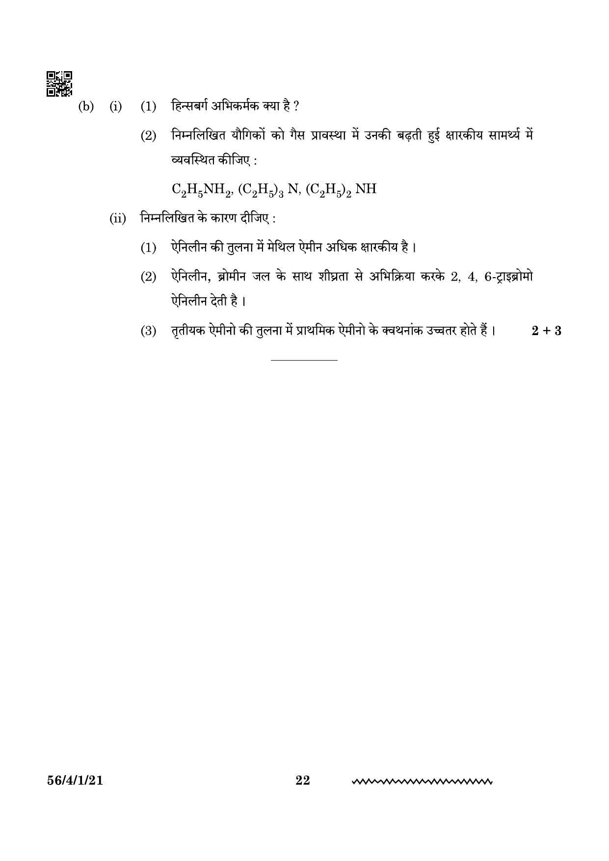 CBSE Class 12 56-4-1 Chemistry 2024 Question Paper - Page 22