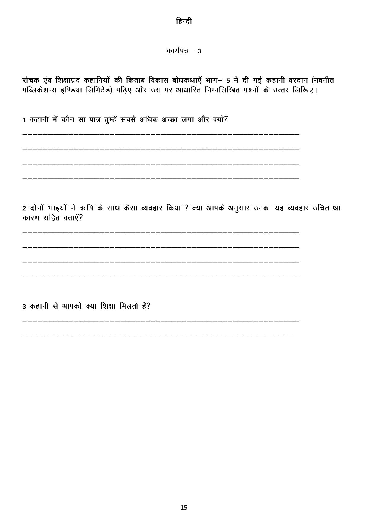 Worksheet for Class 4 English Assignment 154 - Page 2