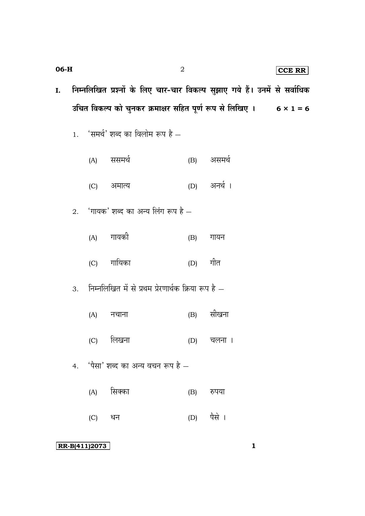 Karnataka SSLC First Language Hindi Supplementary Exam Question Paper 2023 (B Version) - Page 2