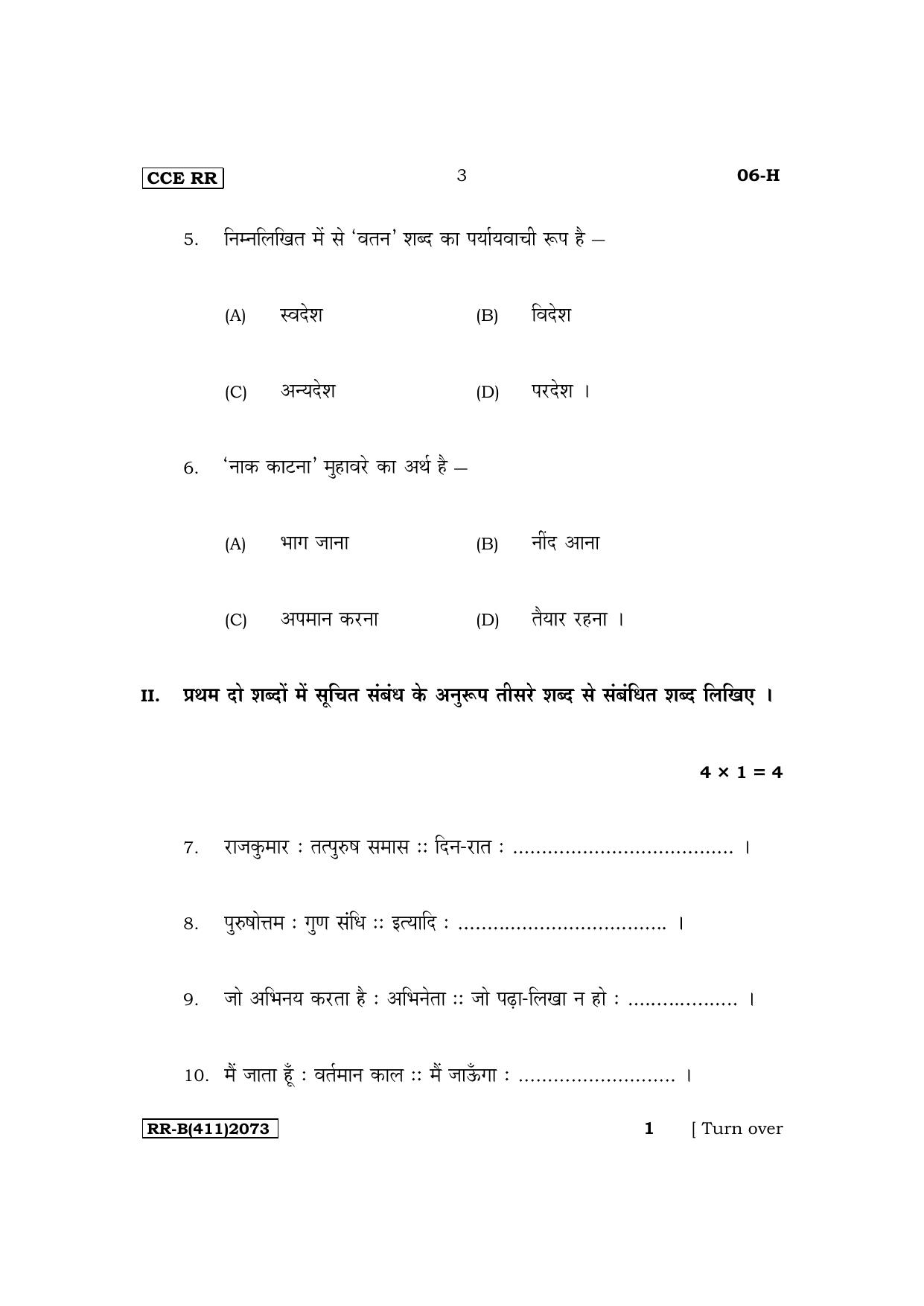 Karnataka SSLC First Language Hindi Supplementary Exam Question Paper 2023 (B Version) - Page 3
