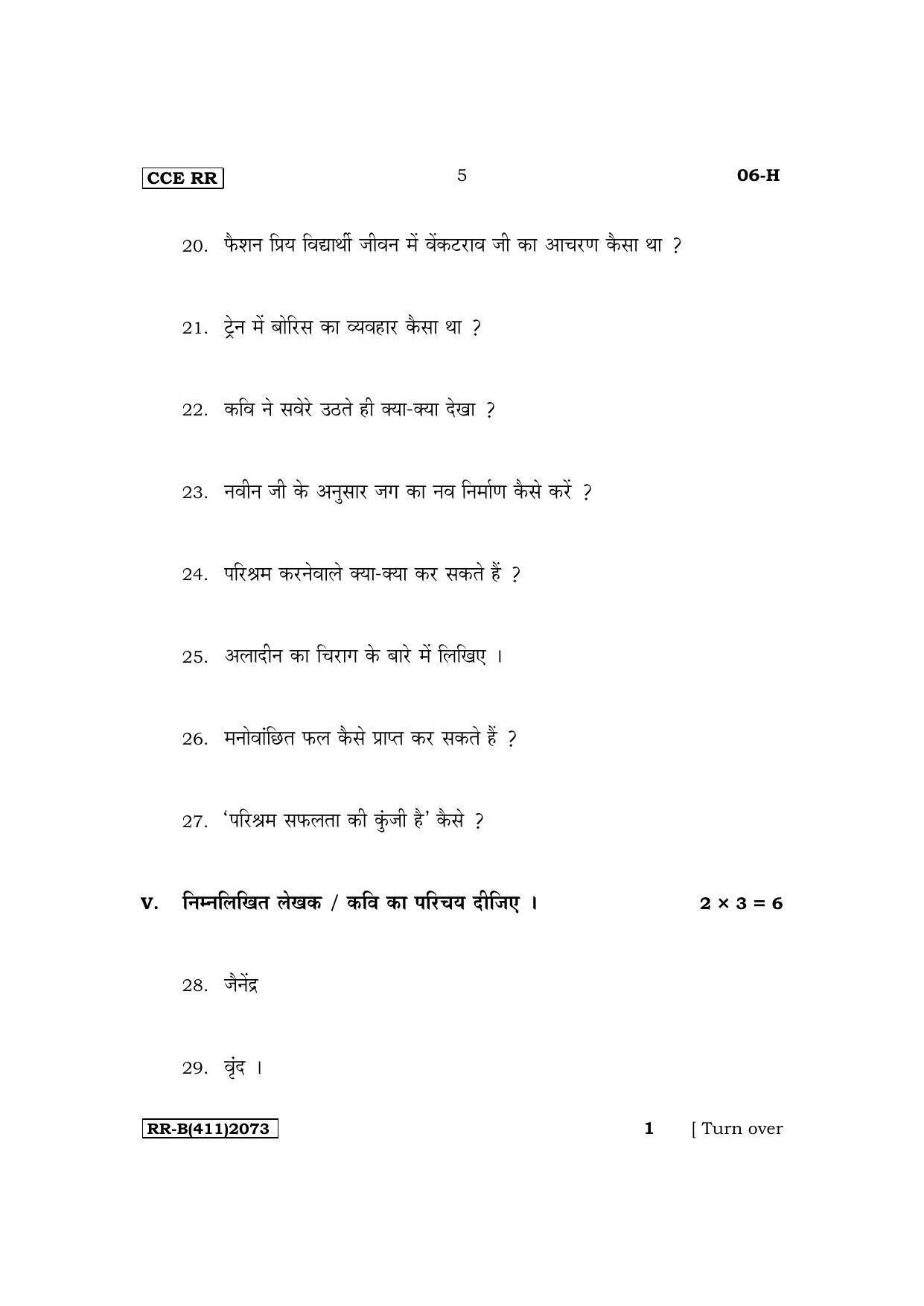Karnataka SSLC First Language Hindi Supplementary Exam Question Paper 2023 (B Version) - Page 5