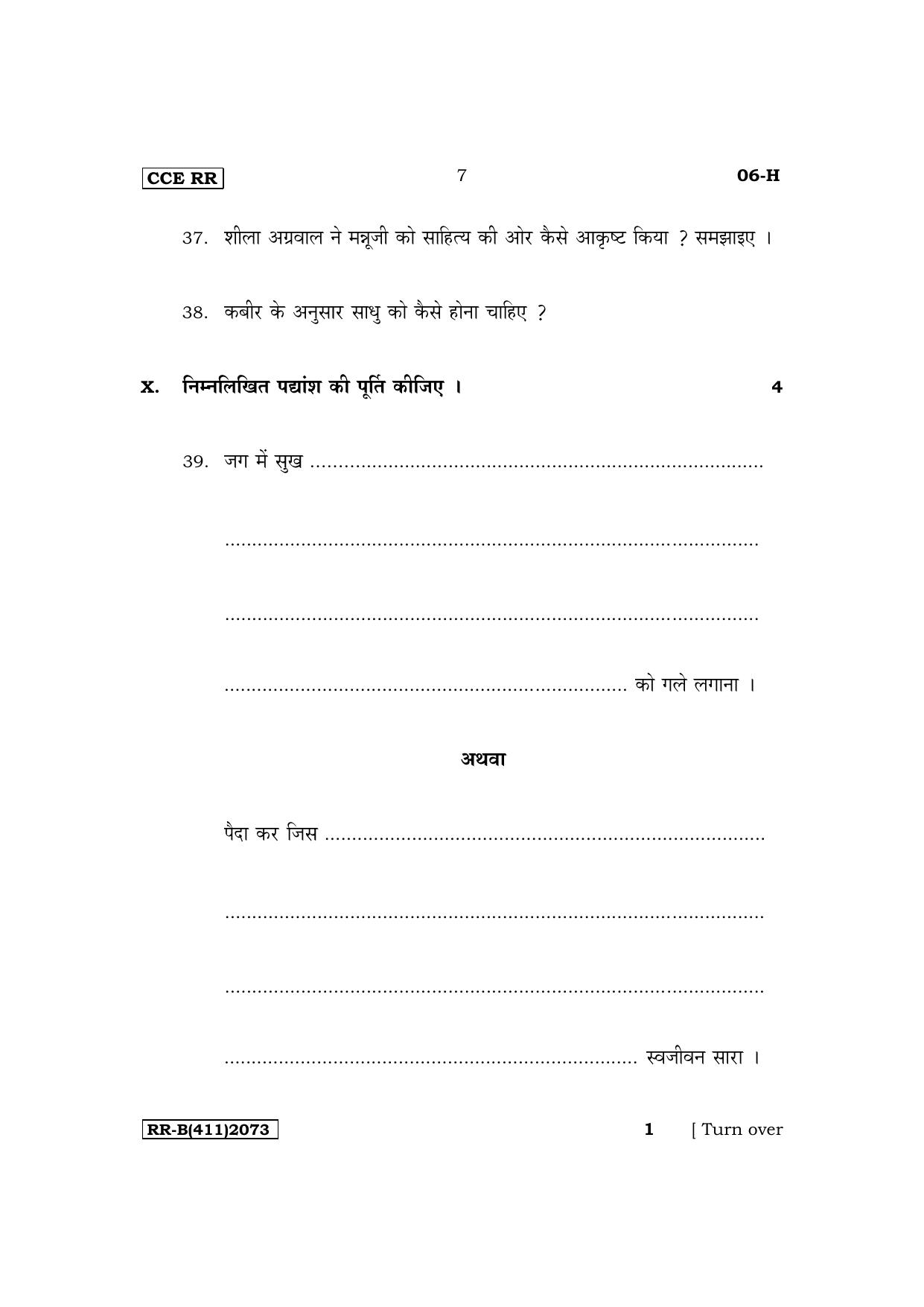 Karnataka SSLC First Language Hindi Supplementary Exam Question Paper 2023 (B Version) - Page 7