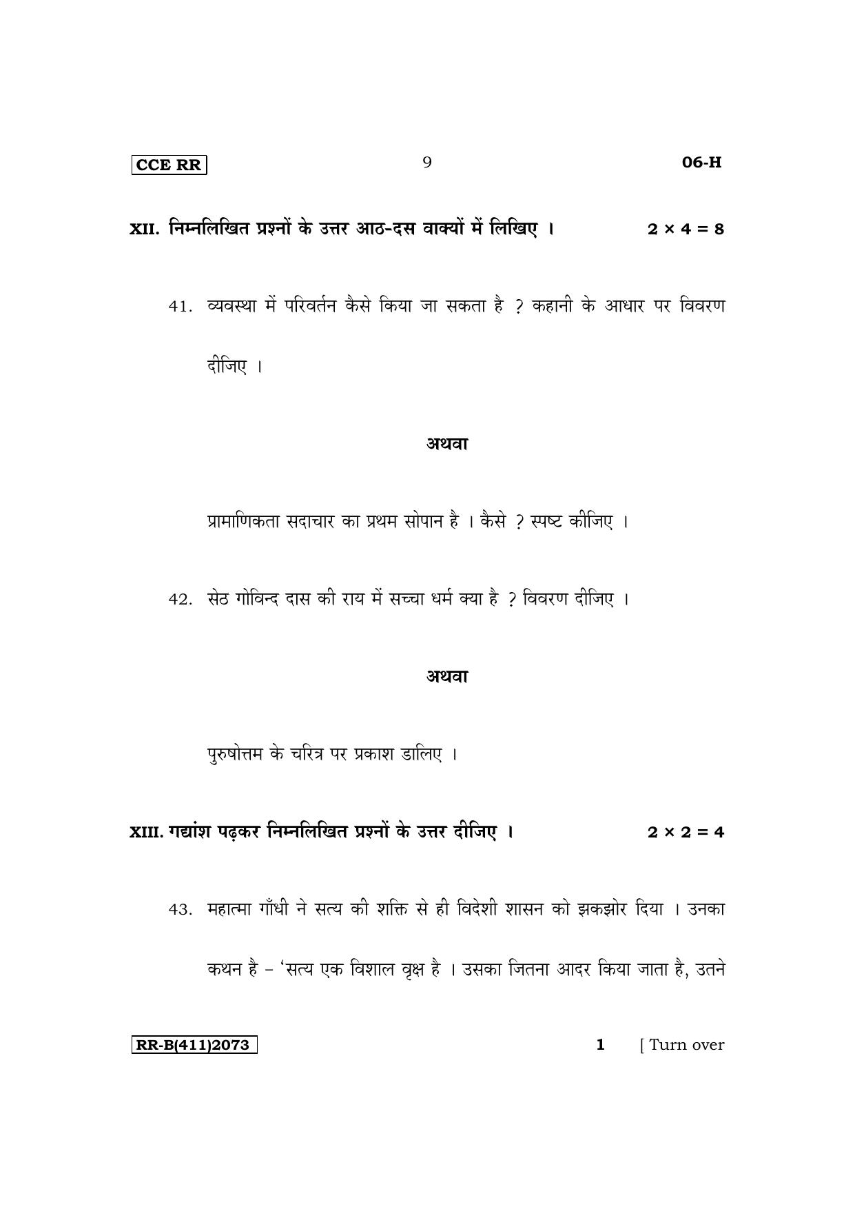 Karnataka SSLC First Language Hindi Supplementary Exam Question Paper 2023 (B Version) - Page 9