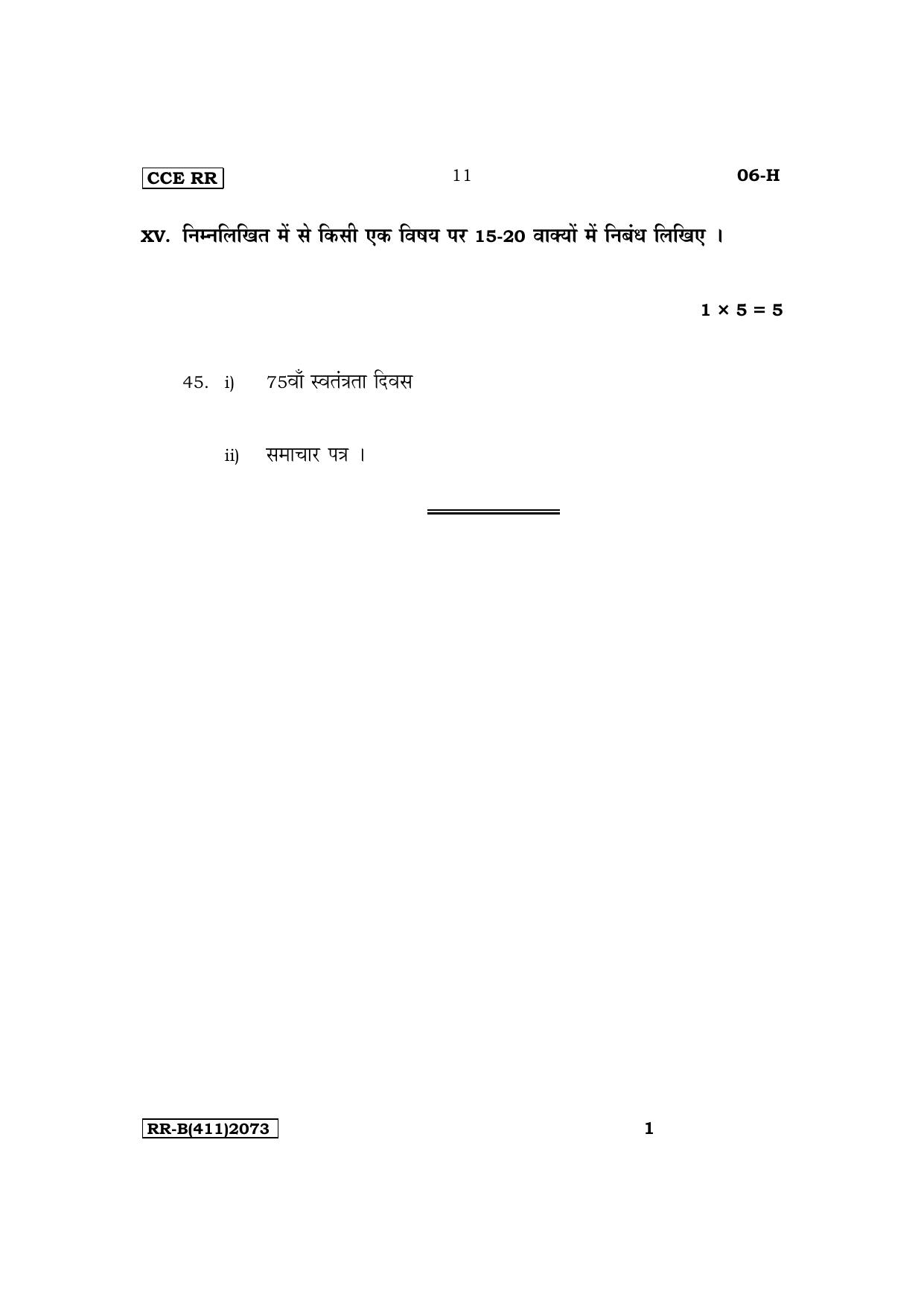 Karnataka SSLC First Language Hindi Supplementary Exam Question Paper 2023 (B Version) - Page 11