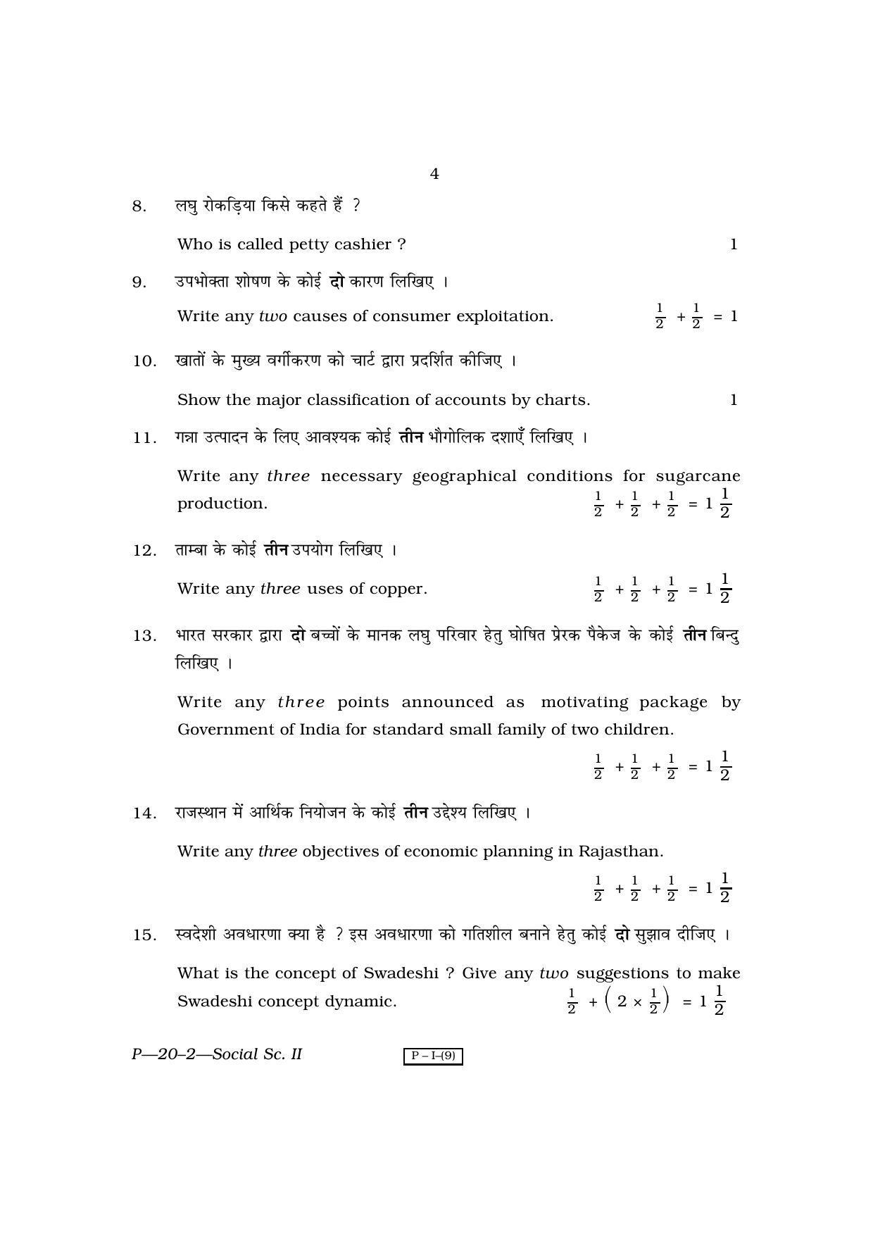 RBSE 2010 Social Science II Praveshika Question Paper - Page 4