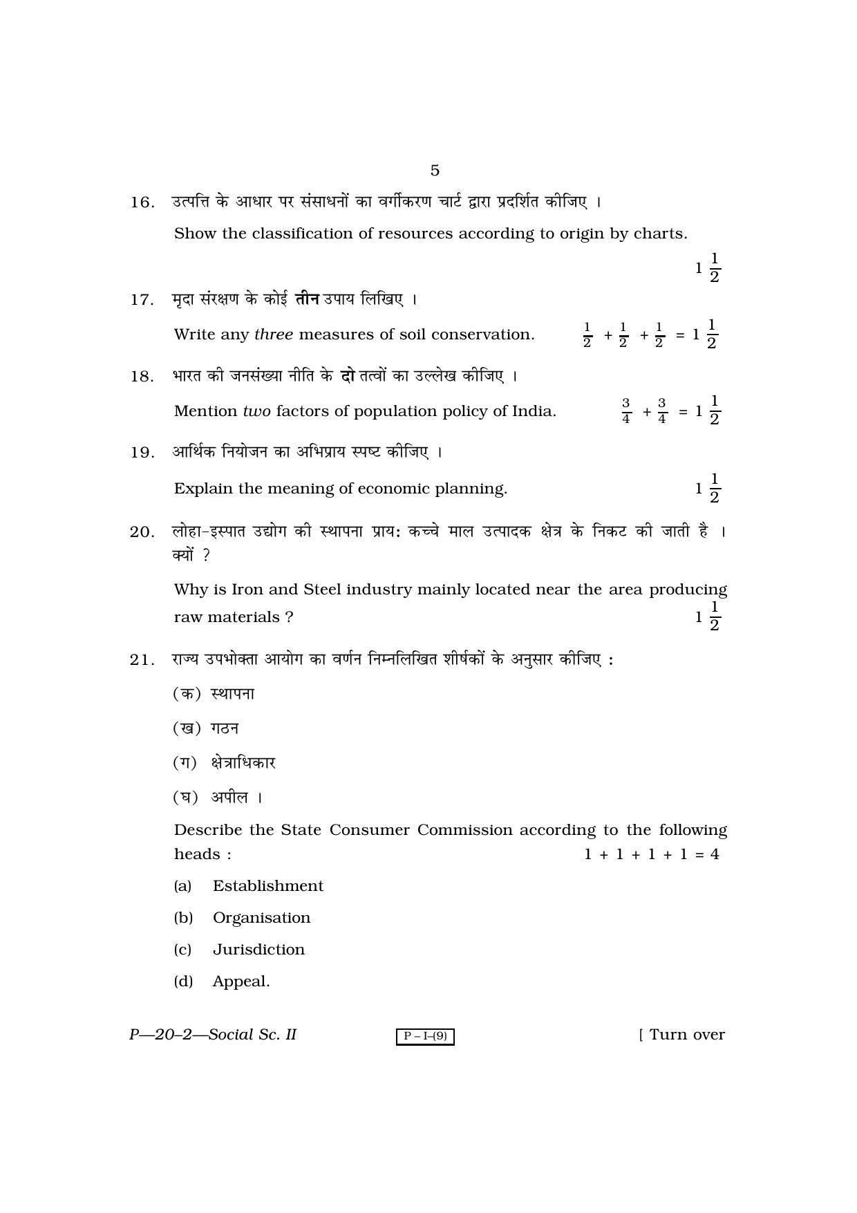 RBSE 2010 Social Science II Praveshika Question Paper - Page 5
