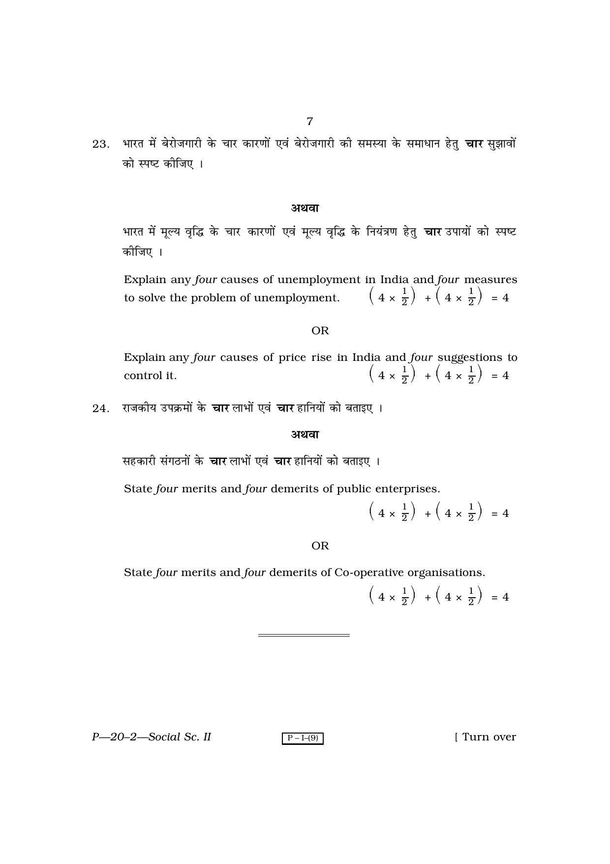 RBSE 2010 Social Science II Praveshika Question Paper - Page 7