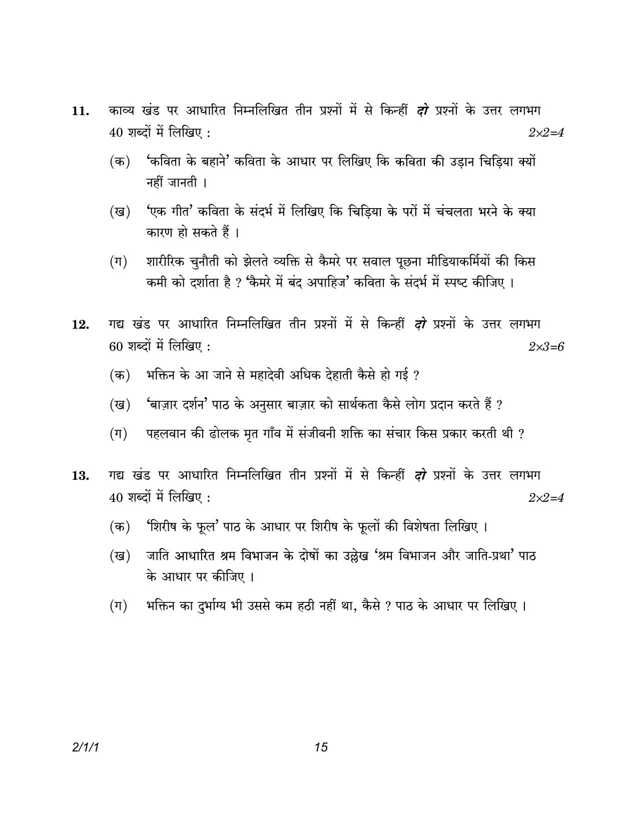 CBSE Class 12 2-1-1 Hindi Core version 2023 Question Paper - Page 15