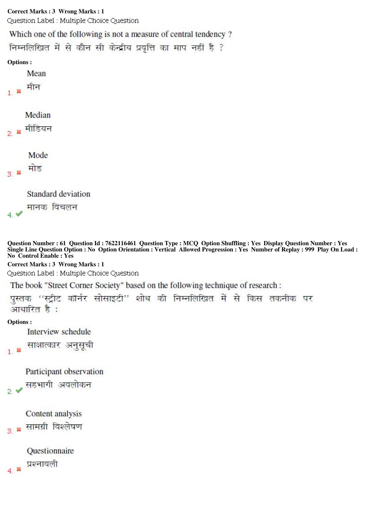 BHU RET Sociology 2019 Question Paper  - Page 32
