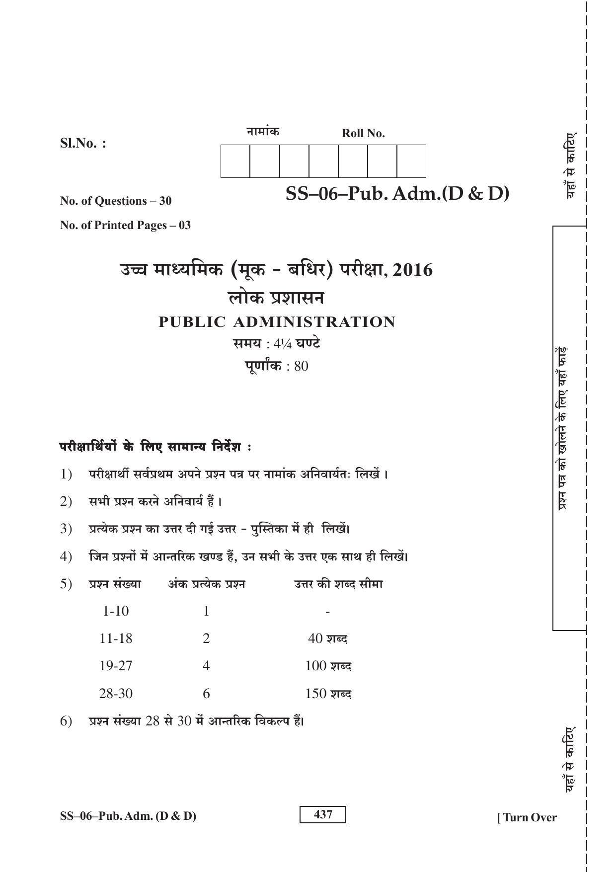 Class 12 2016 Public Administration (D & D) RBSE Question Paper - Page 1