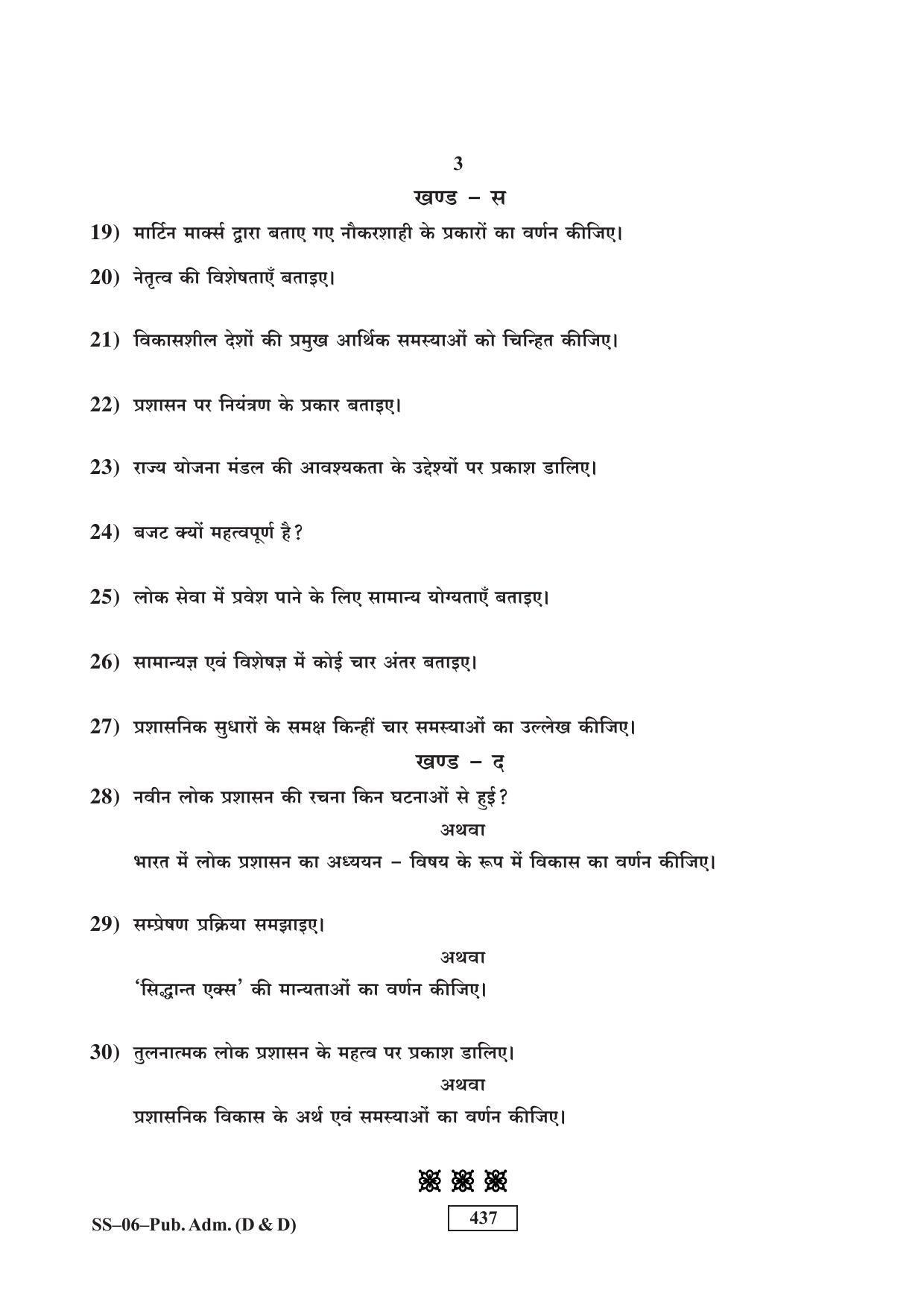 Class 12 2016 Public Administration (D & D) RBSE Question Paper - Page 3