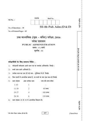 Class 12 2016 Public Administration (D & D) RBSE Question Paper