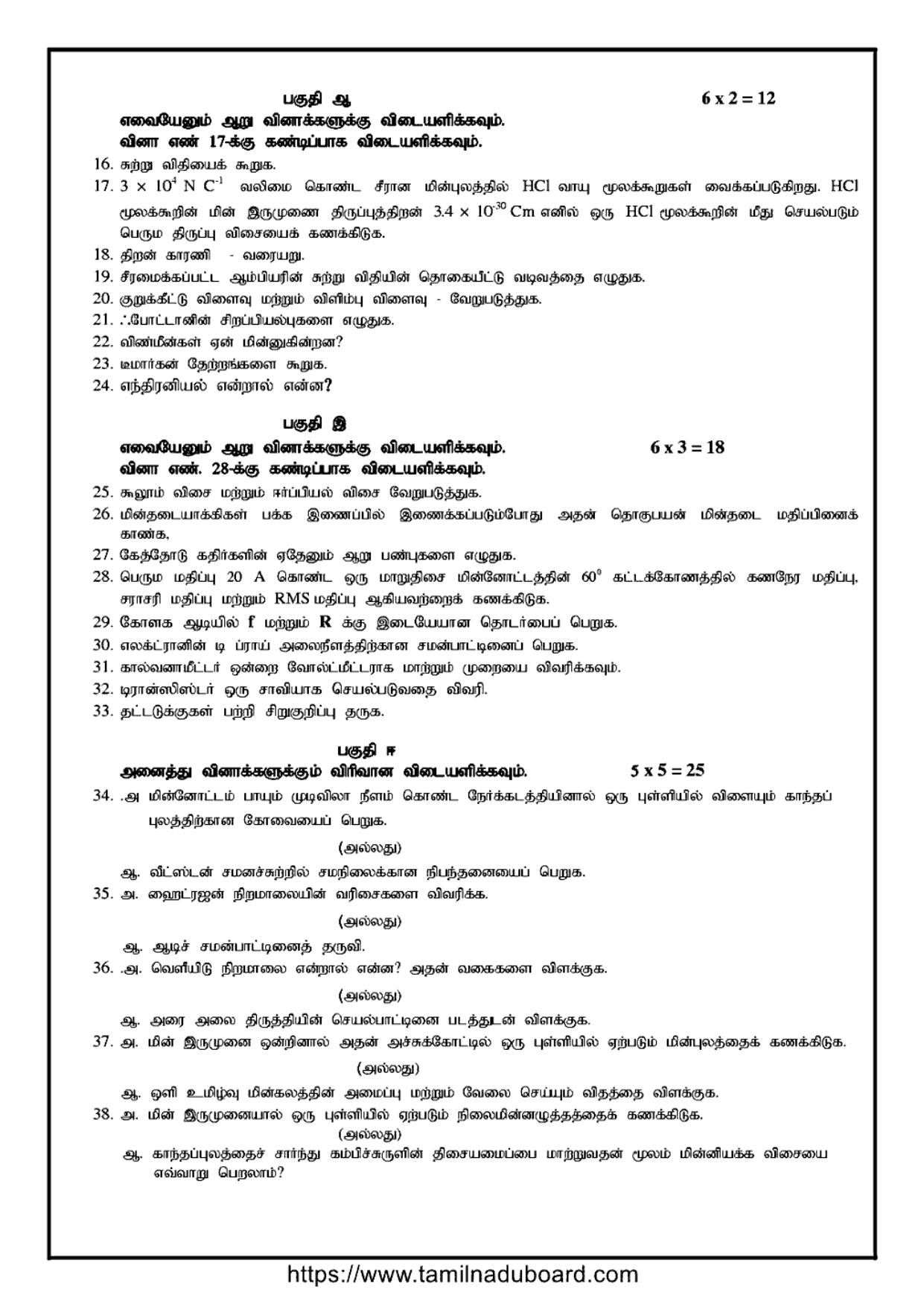 TN Class 12 Physics Question Papers Apr 2022 - Page 2