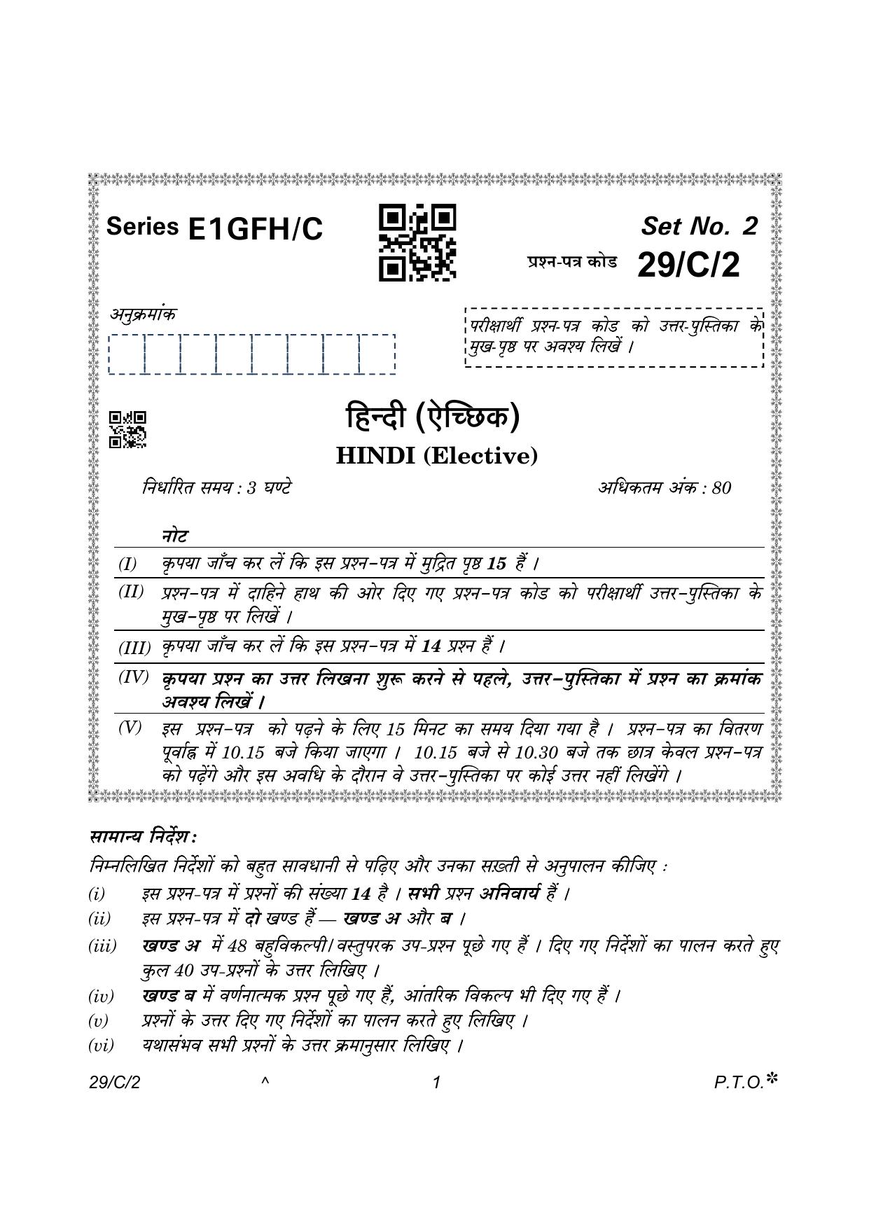 CBSE Class 12 292 Hindi Elective 2023 Question Paper