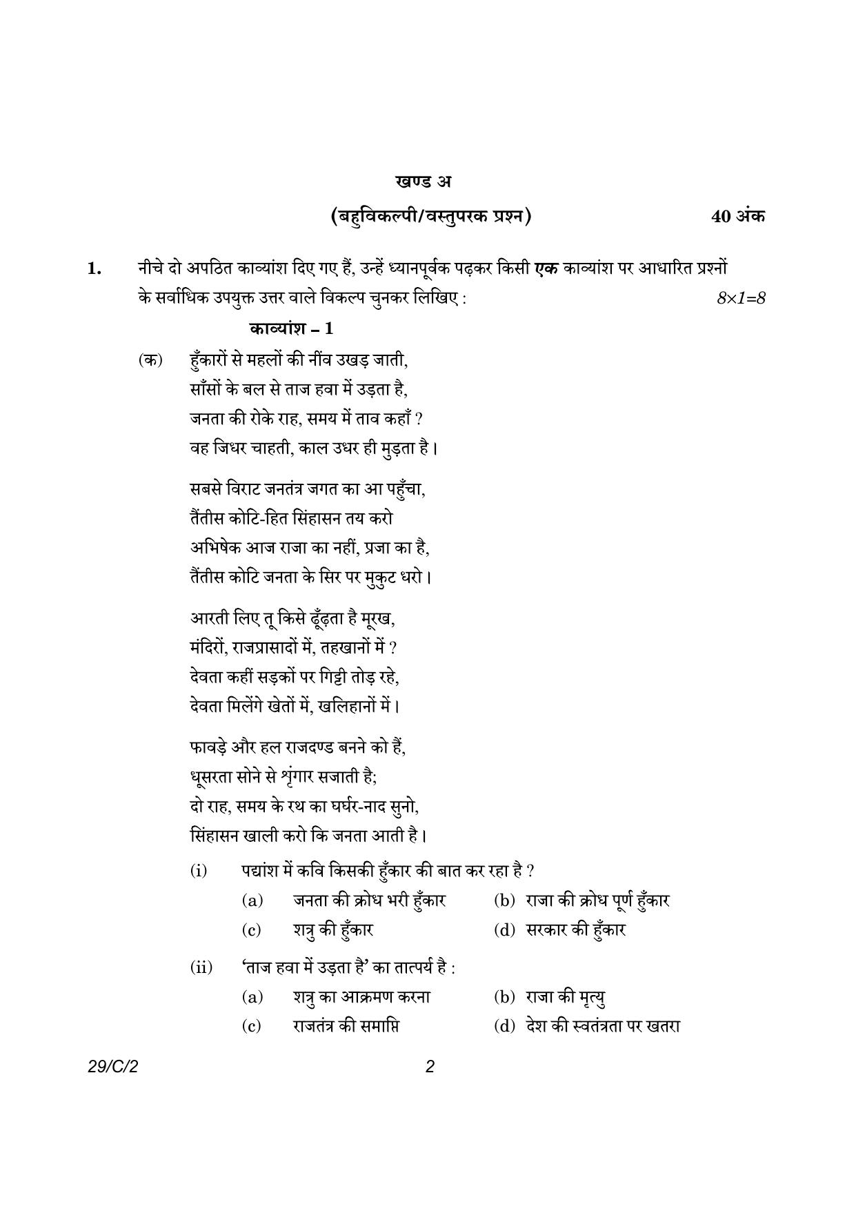 CBSE Class 12 29-2 Hindi Elective 2023 (Compartment) Question Paper - Page 2