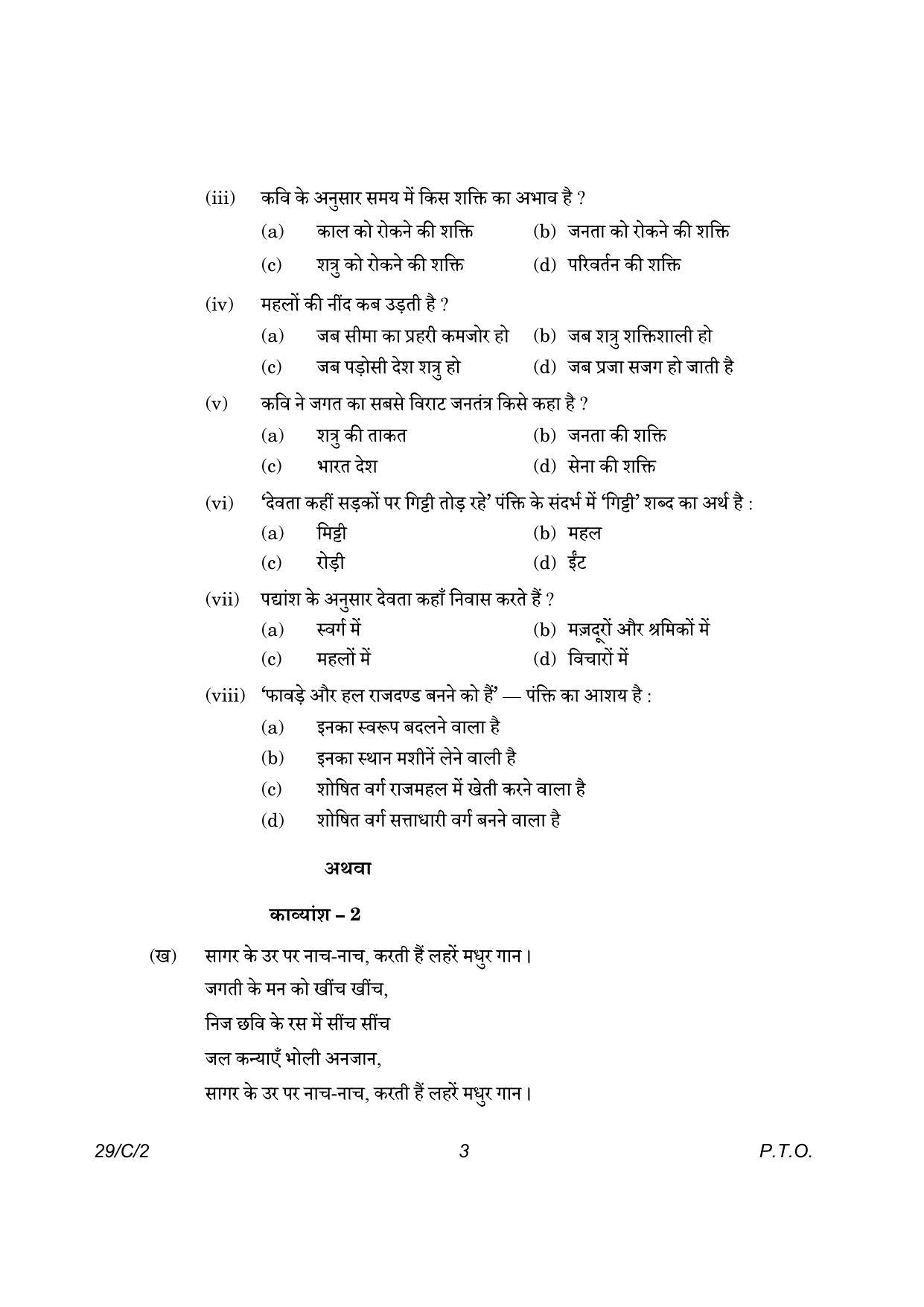 CBSE Class 12 29-2 Hindi Elective 2023 (Compartment) Question Paper - Page 3