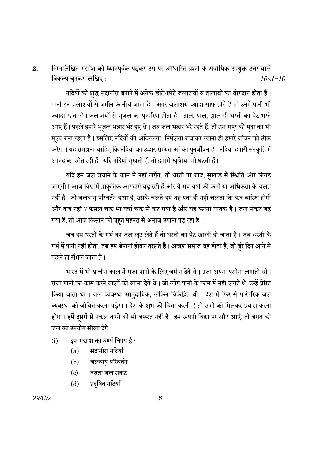 CBSE Class 12 29-2 Hindi Elective 2023 (Compartment) Question Paper - Page 6