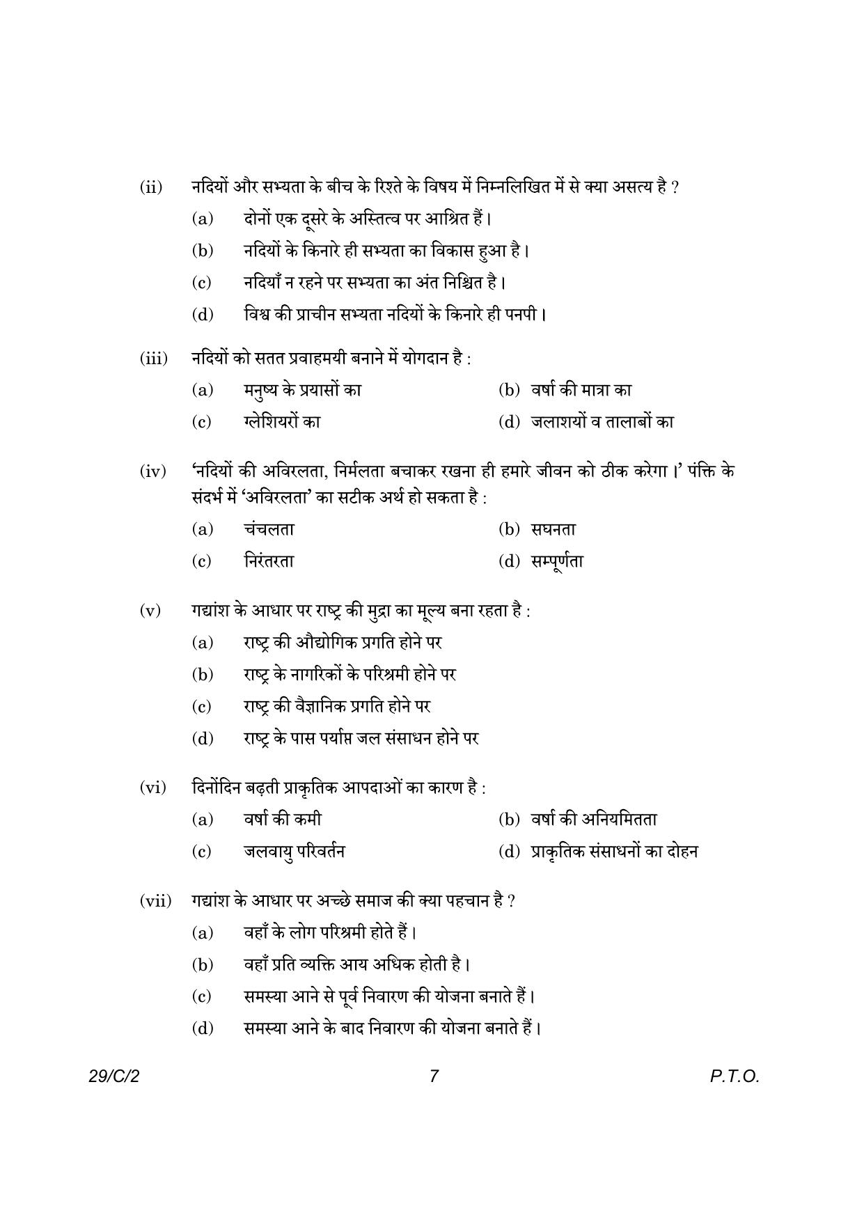 CBSE Class 12 29-2 Hindi Elective 2023 (Compartment) Question Paper - Page 7