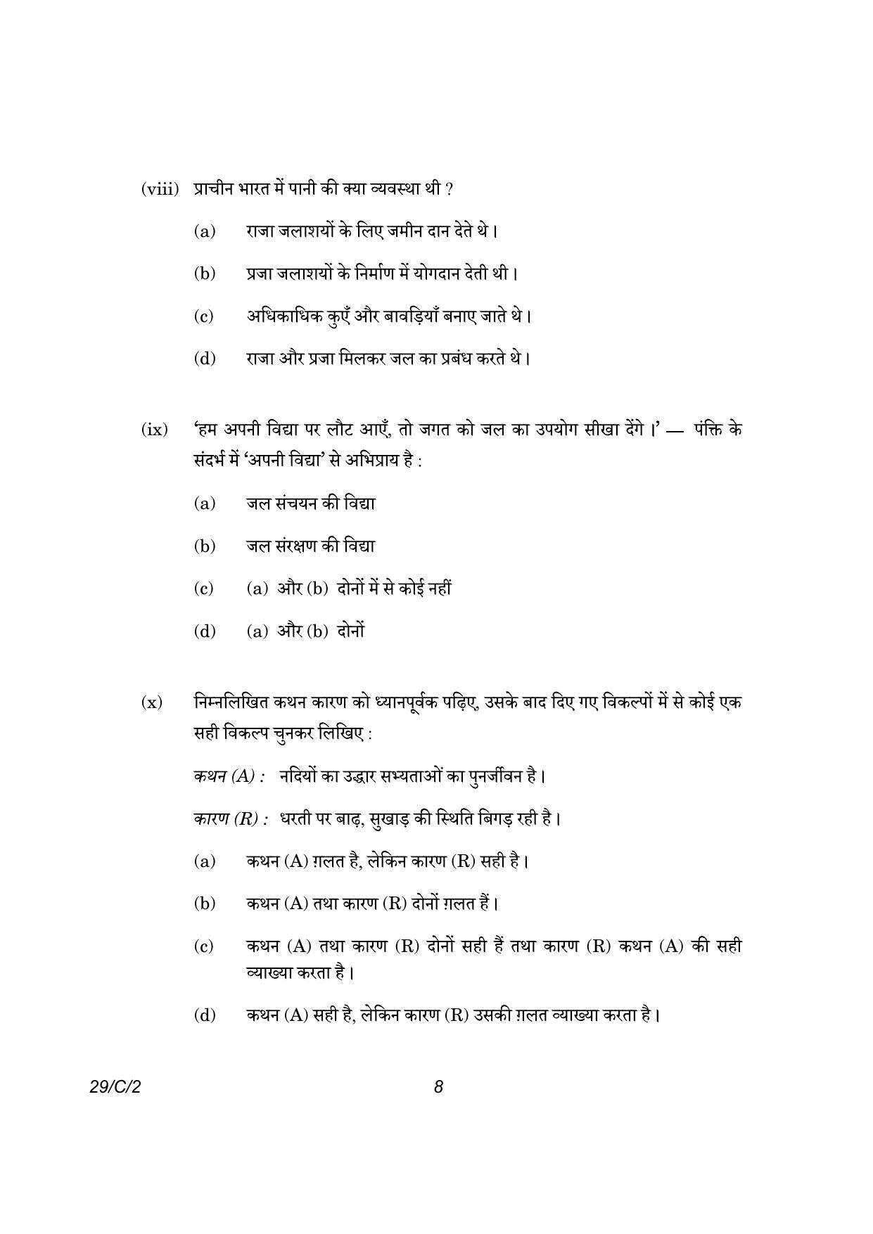 CBSE Class 12 29-2 Hindi Elective 2023 (Compartment) Question Paper - Page 8