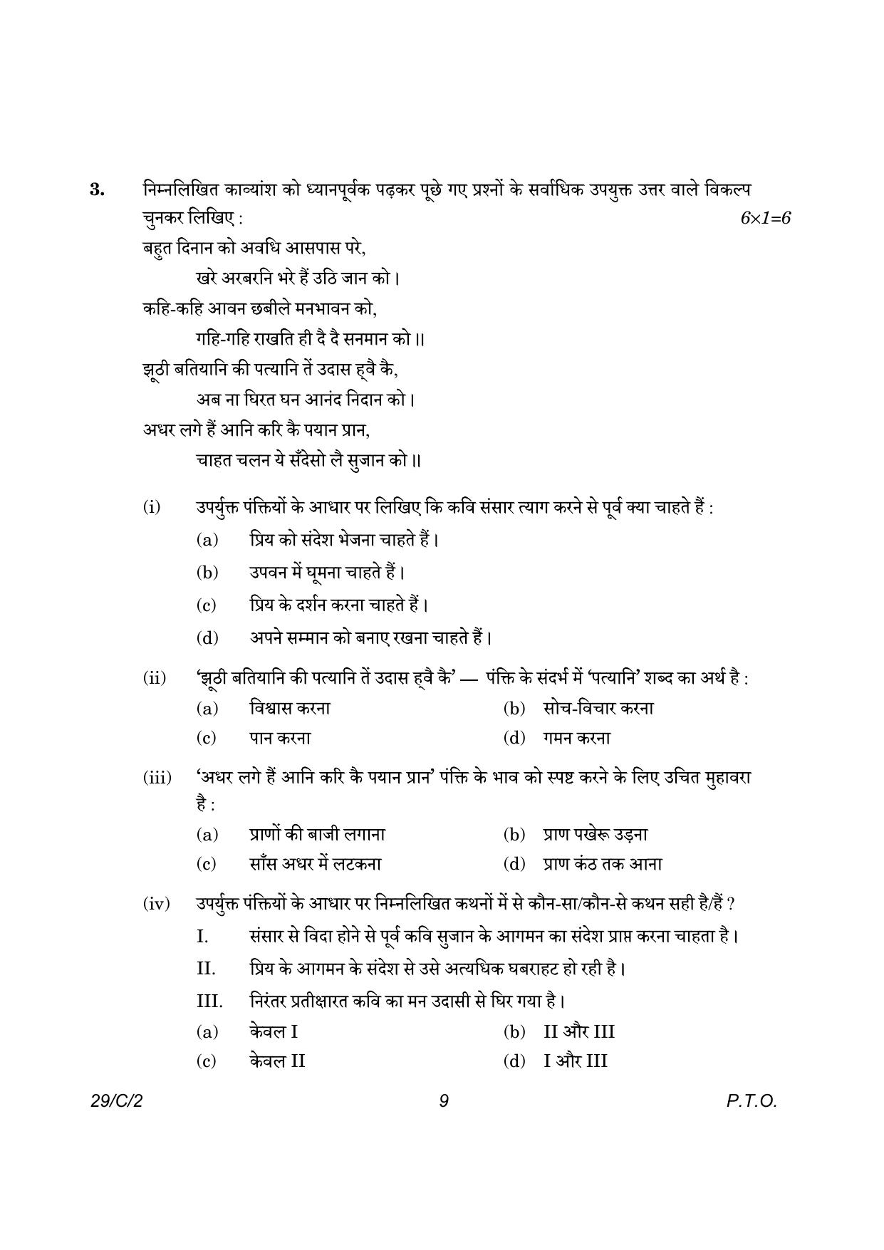 CBSE Class 12 29-2 Hindi Elective 2023 (Compartment) Question Paper - Page 9