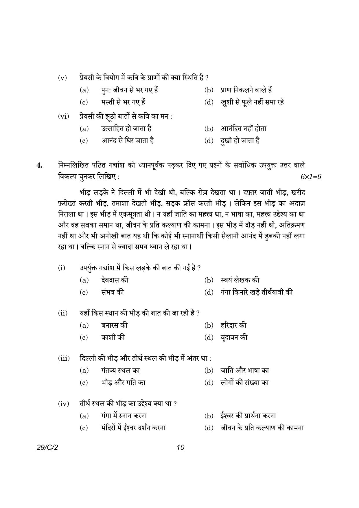 CBSE Class 12 29-2 Hindi Elective 2023 (Compartment) Question Paper - Page 10
