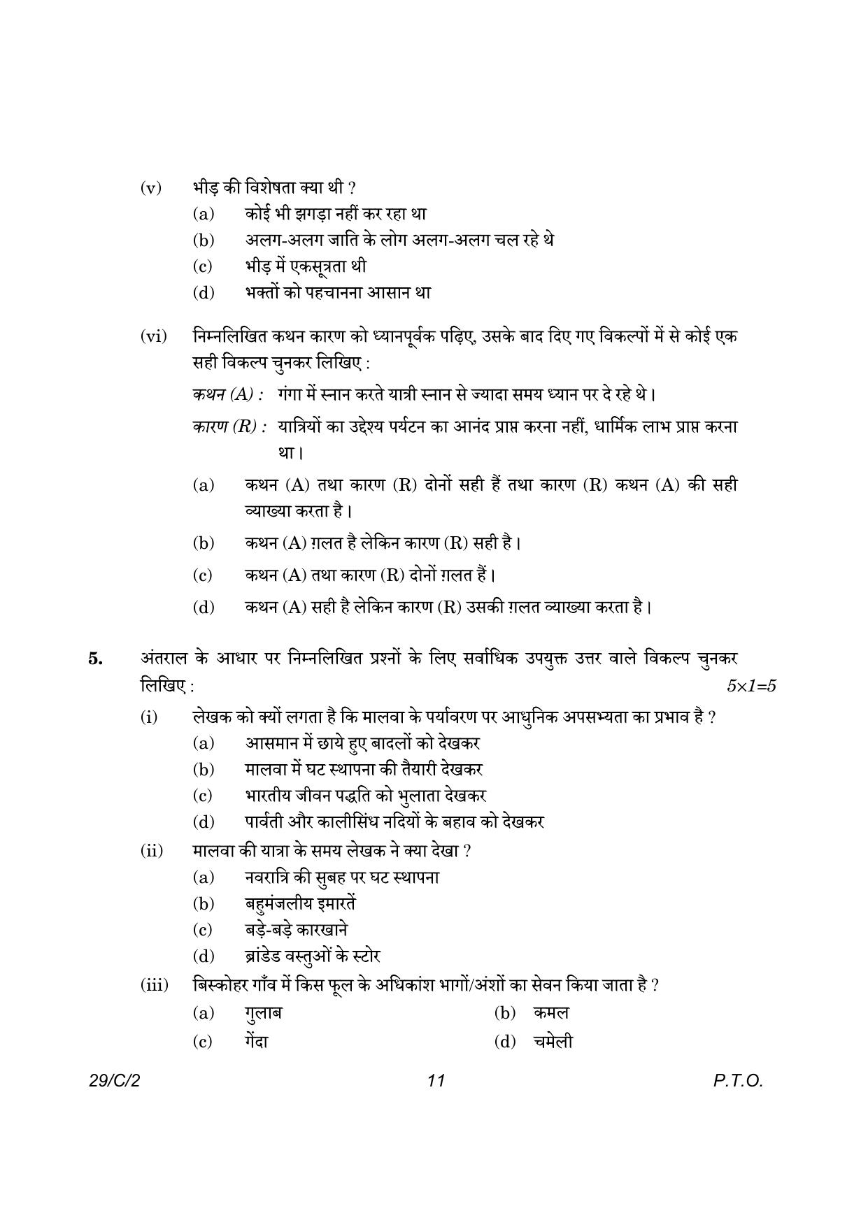 CBSE Class 12 29-2 Hindi Elective 2023 (Compartment) Question Paper - Page 11