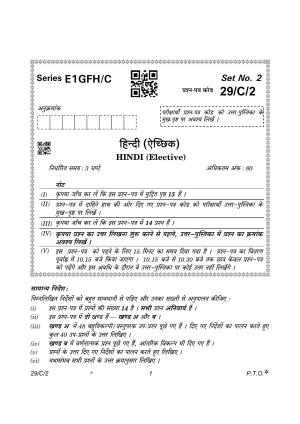 CBSE Class 12 29-2 Hindi Elective 2023 (Compartment) Question Paper