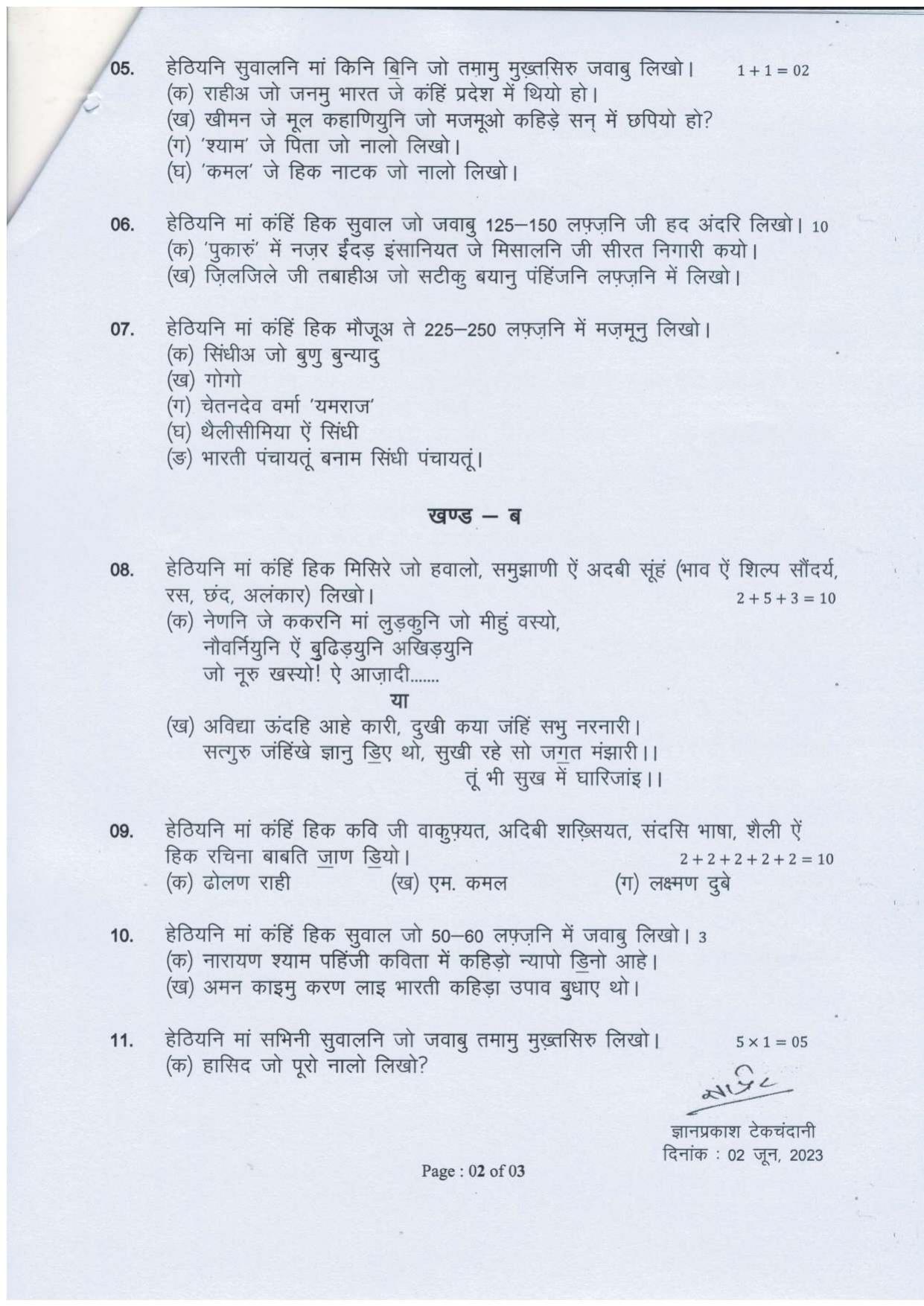 UP Board Class 12 Sindhi Model Papers 2024 - Page 2
