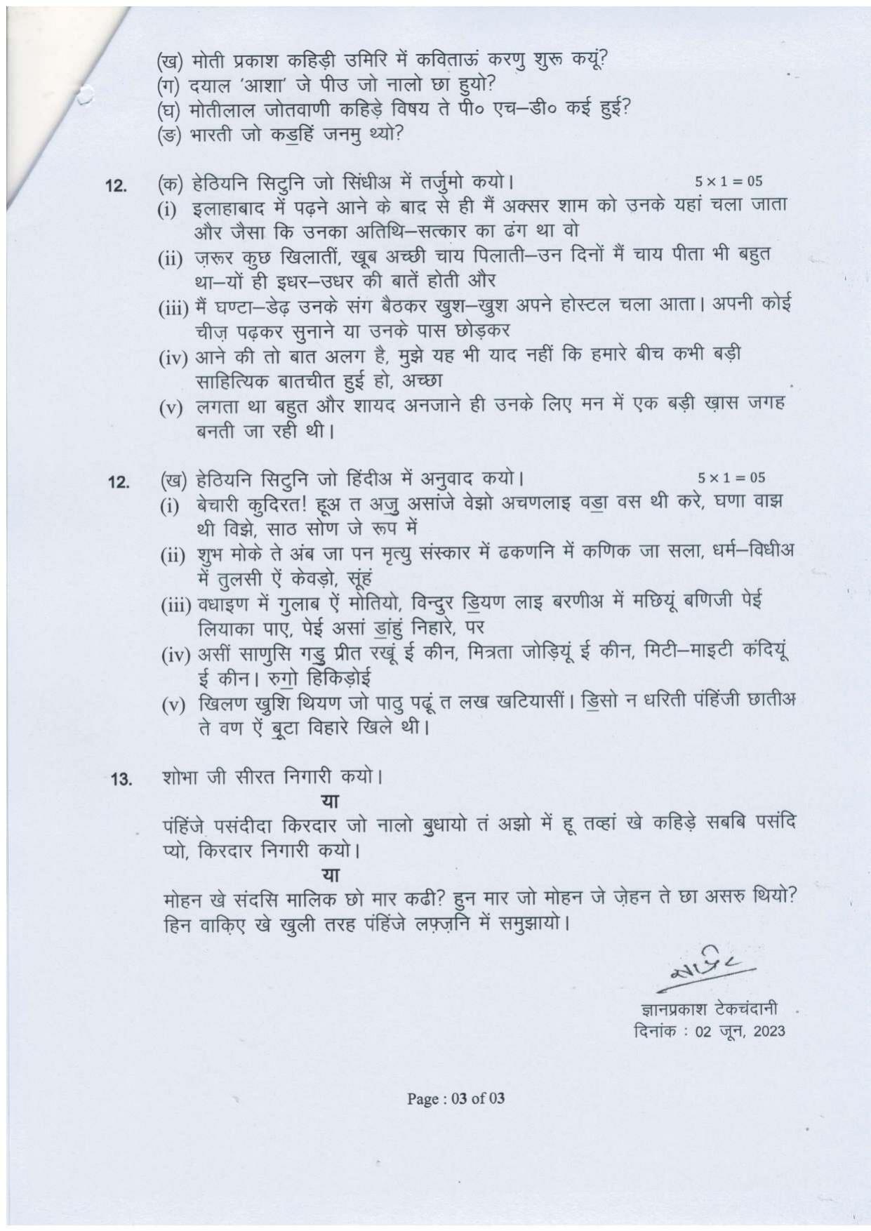 UP Board Class 12 Sindhi Model Papers 2024 - Page 3