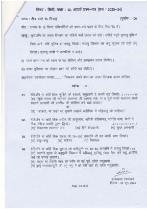 UP Board Class 12 Sindhi Model Papers 2024