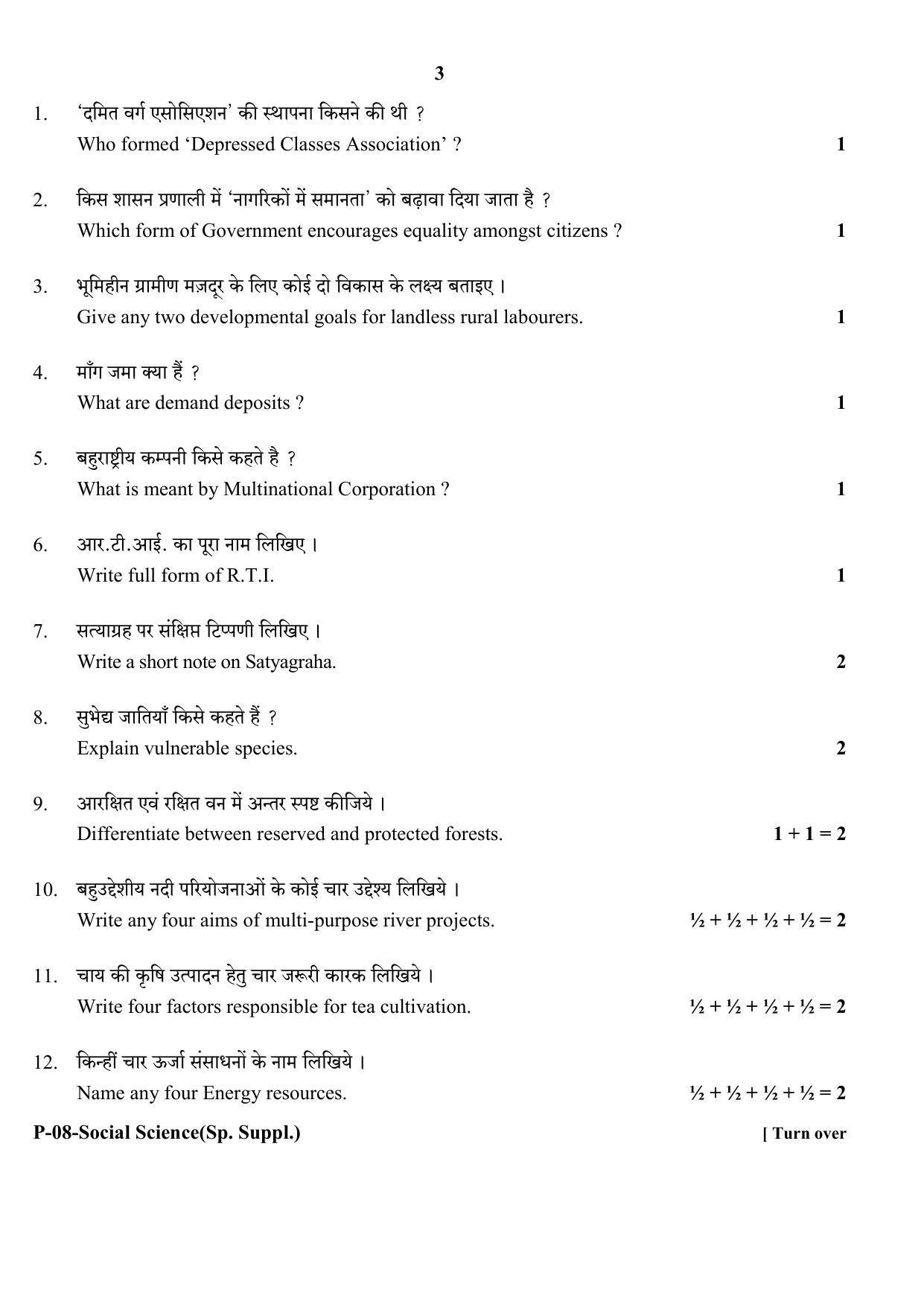RBSE 2017 Social Science (SUPPLEMENTARY) Praveshika Question Paper - Page 3