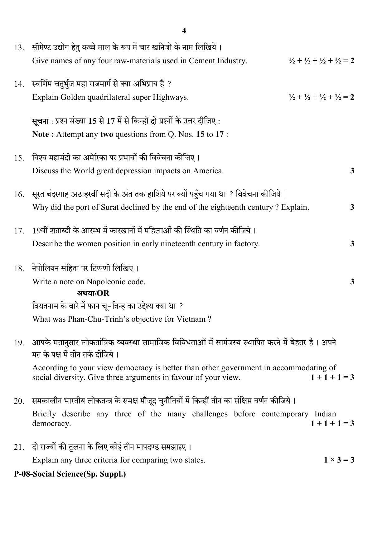 RBSE 2017 Social Science (SUPPLEMENTARY) Praveshika Question Paper - Page 4