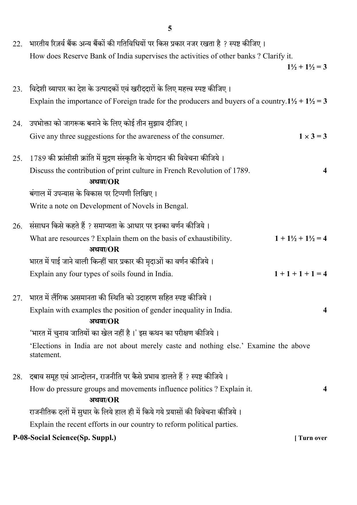 RBSE 2017 Social Science (SUPPLEMENTARY) Praveshika Question Paper - Page 5