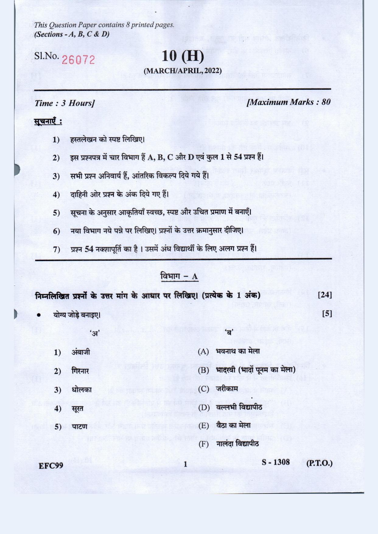 Gujarat Board Class 10th Social Science- Hindi Med March-April 2022 Question Paper - Page 1