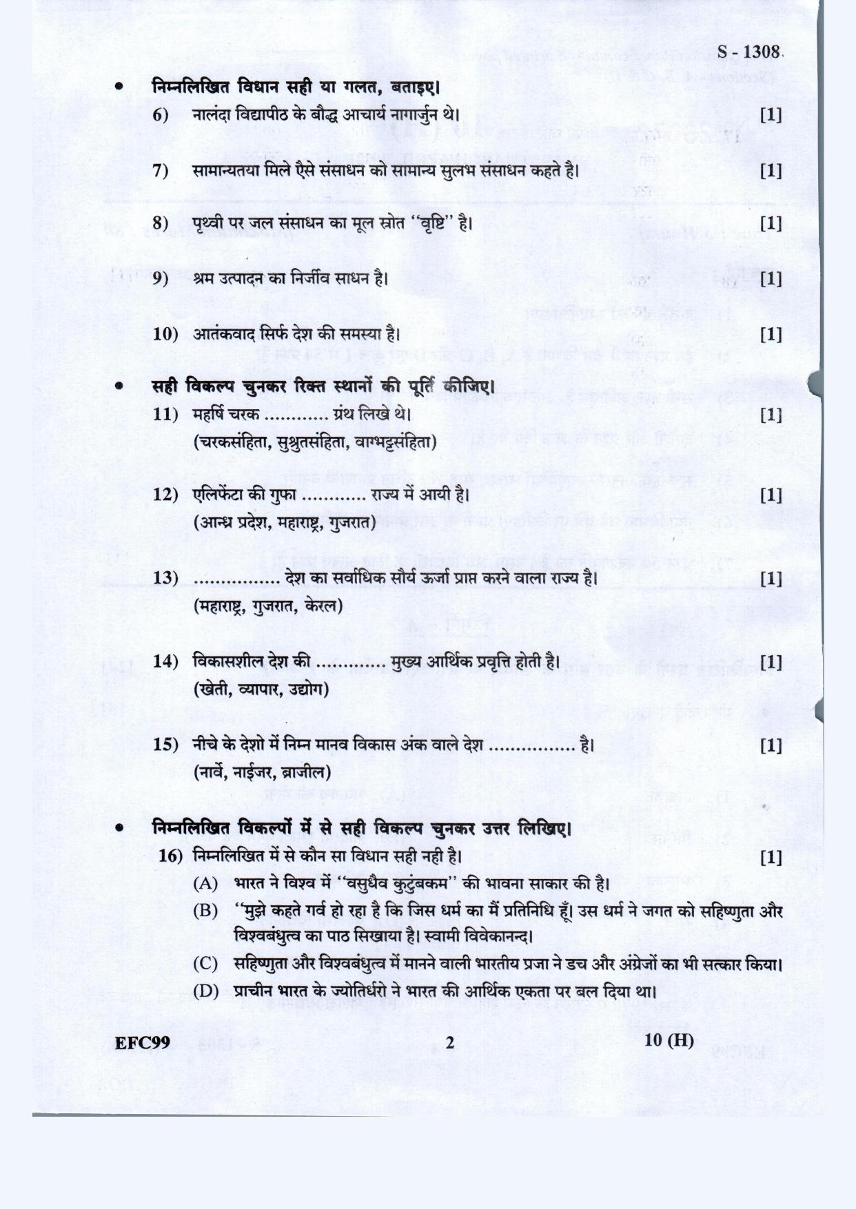 Gujarat Board Class 10th Social Science- Hindi Med March-April 2022 Question Paper - Page 2