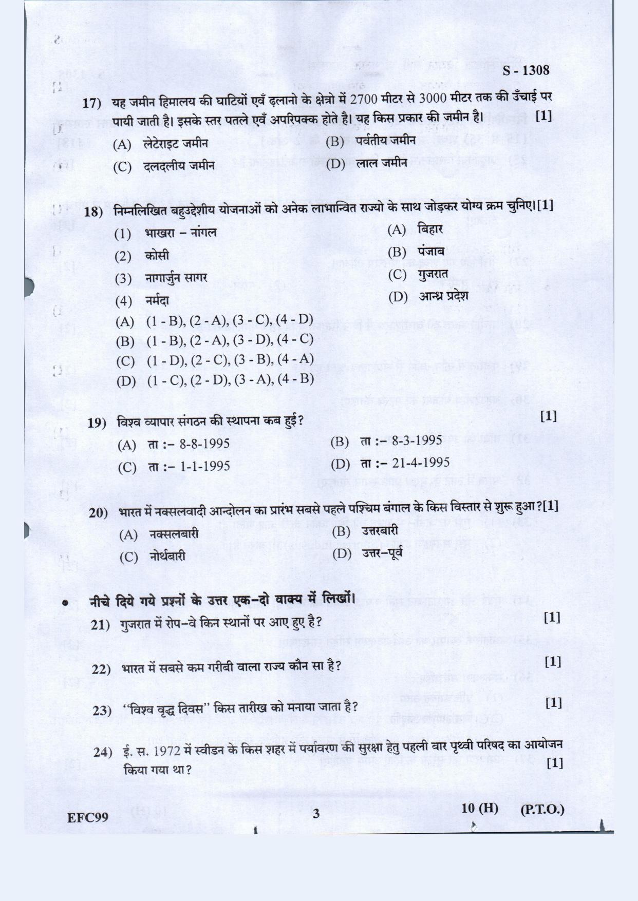 Gujarat Board Class 10th Social Science- Hindi Med March-April 2022 Question Paper - Page 3