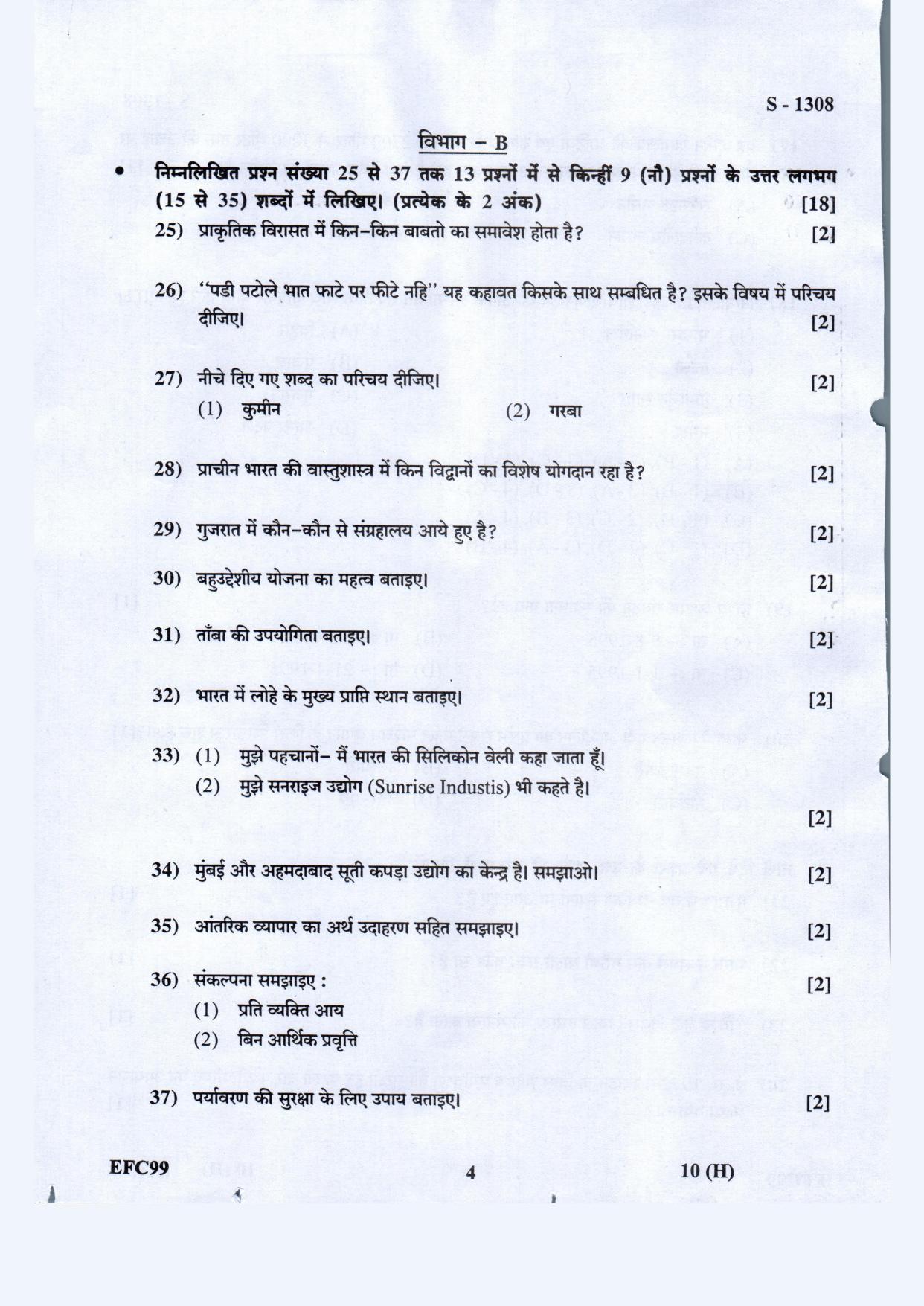 Gujarat Board Class 10th Social Science- Hindi Med March-April 2022 Question Paper - Page 4
