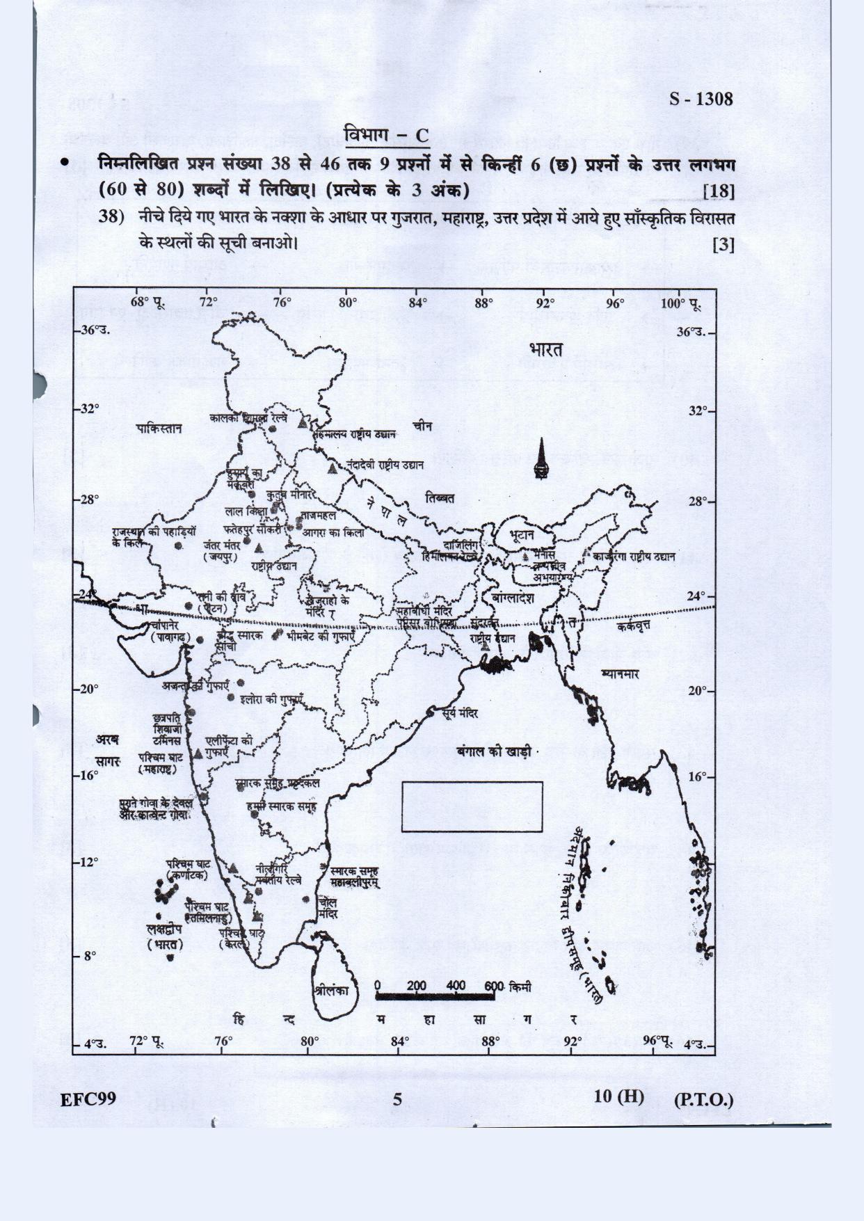 Gujarat Board Class 10th Social Science- Hindi Med March-April 2022 Question Paper - Page 5