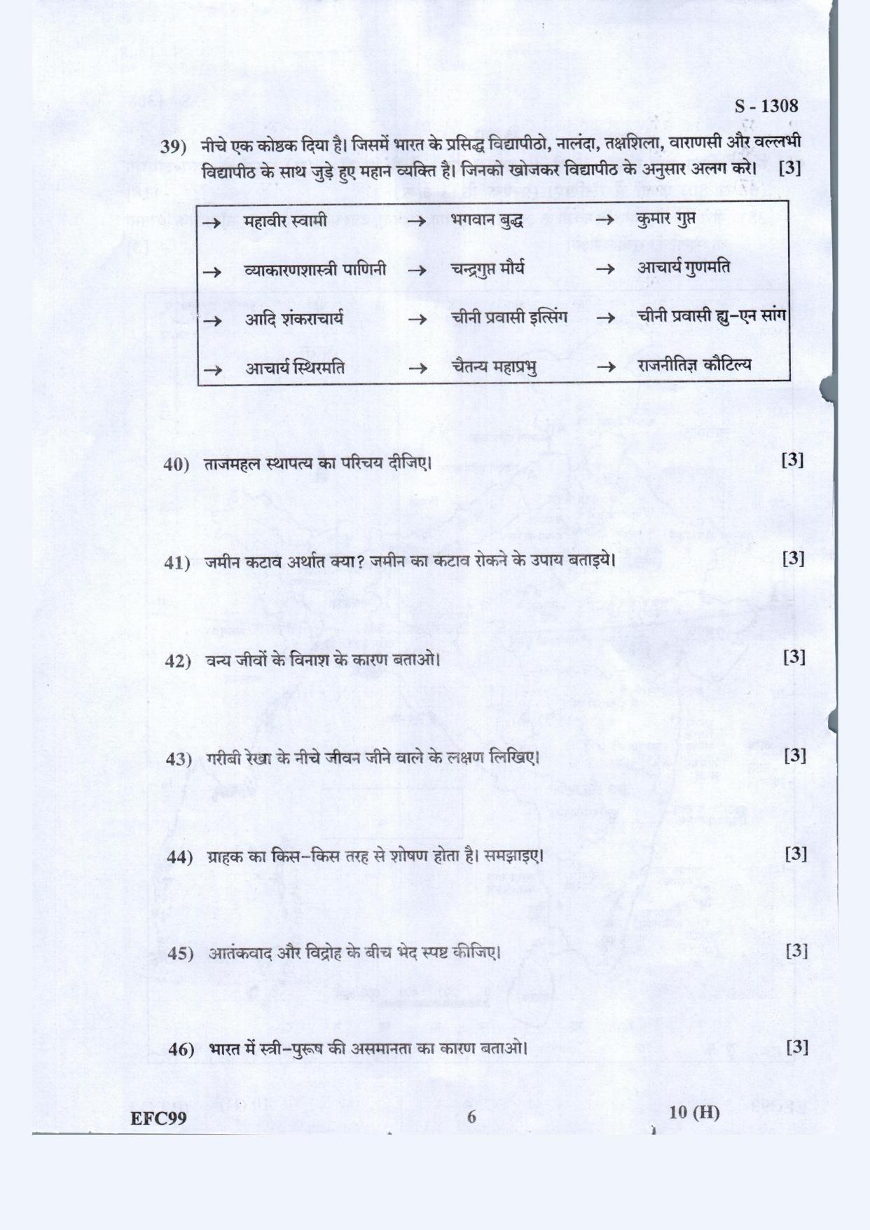 Gujarat Board Class 10th Social Science- Hindi Med March-April 2022 Question Paper - Page 6