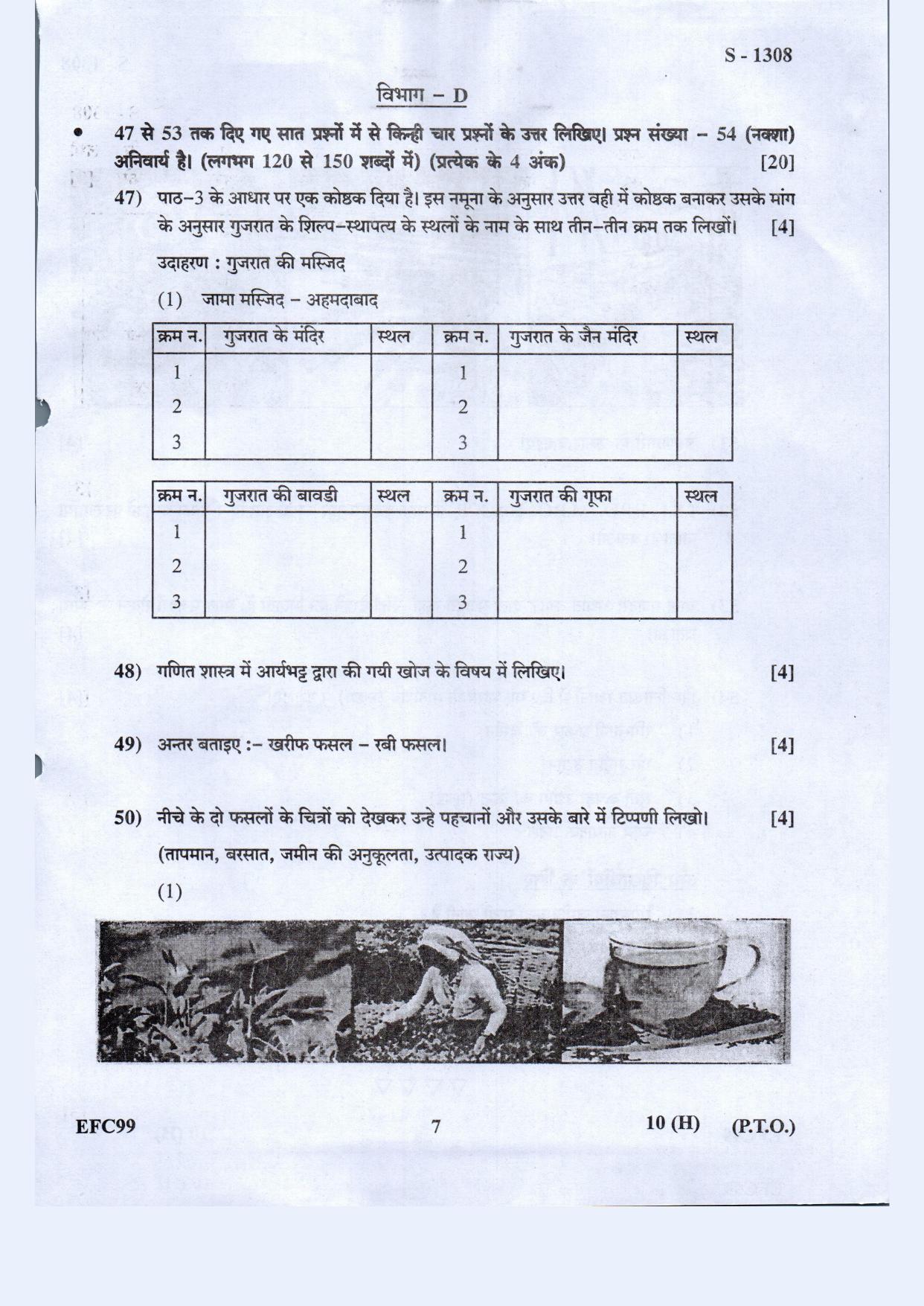 Gujarat Board Class 10th Social Science- Hindi Med March-April 2022 Question Paper - Page 7