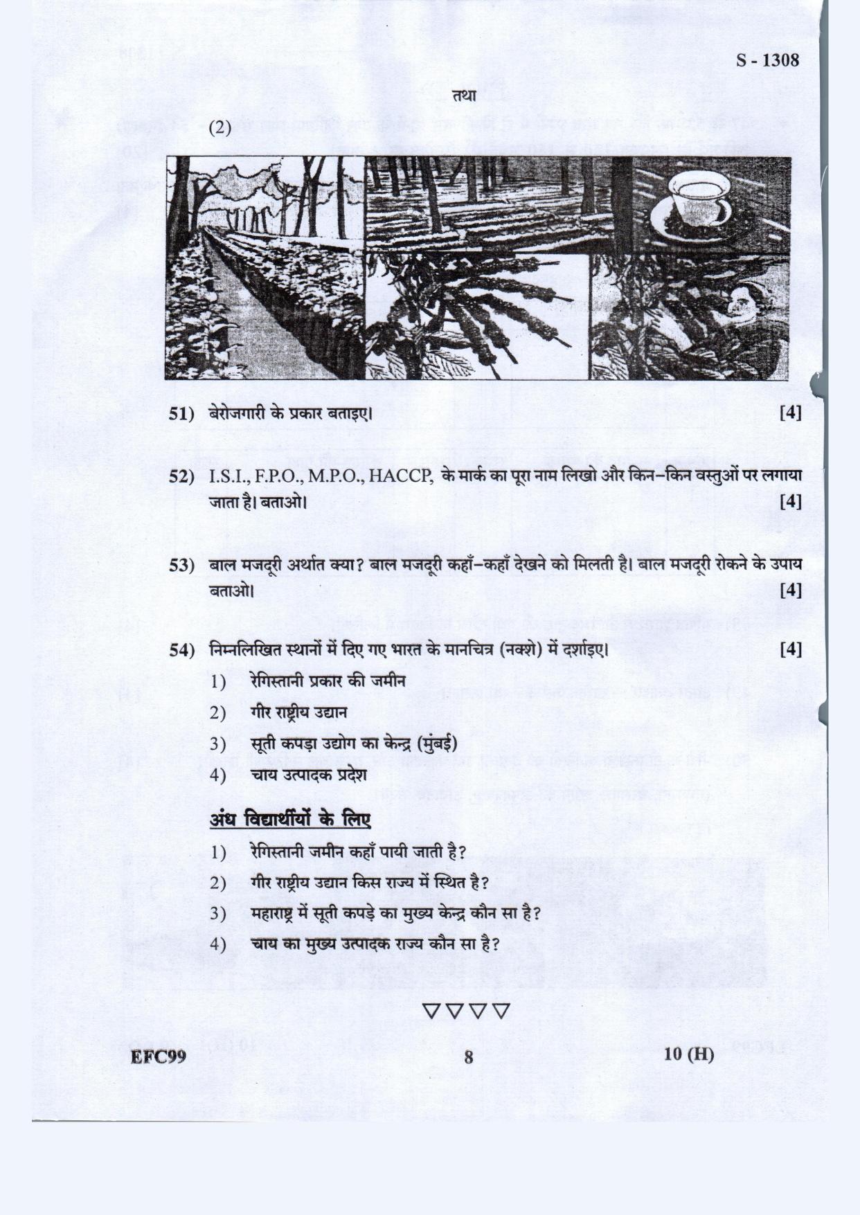 Gujarat Board Class 10th Social Science- Hindi Med March-April 2022 Question Paper - Page 8