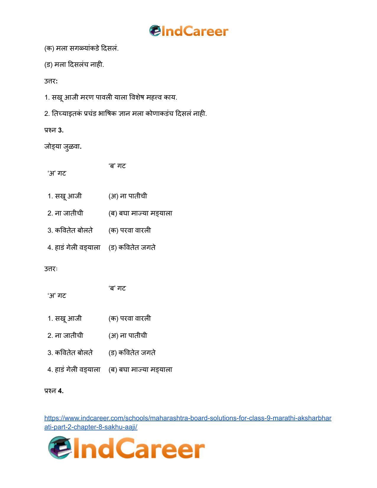 Maharashtra Board Solutions for Class 9- Marathi Aksharbharati (Part- 2): Chapter 8- सखू आजी - Page 9